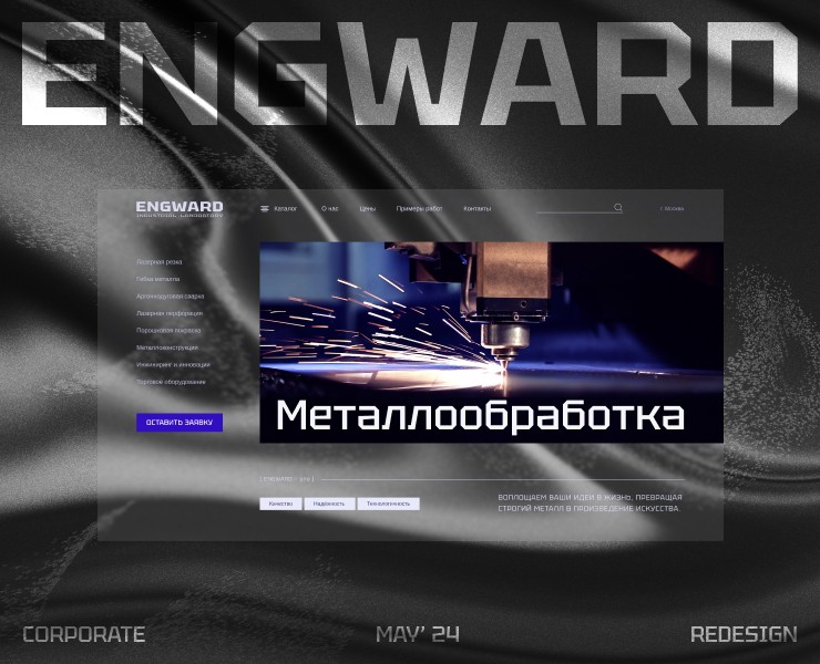 ENGWARD | Corporate website redesign на Dprofile
