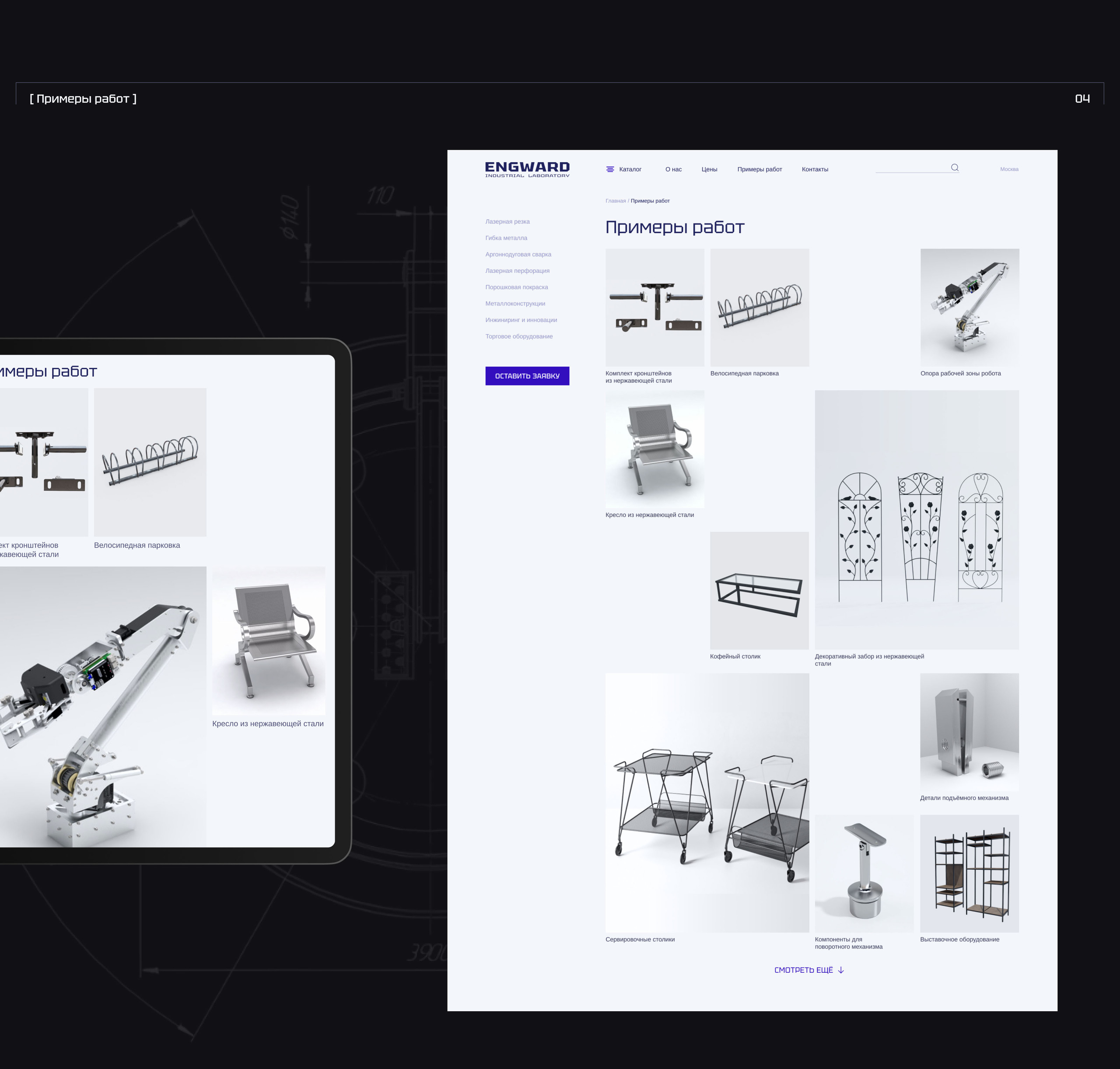 ENGWARD | Corporate website redesign — Изображение №15 — Интерфейсы, Анимация на Dprofile