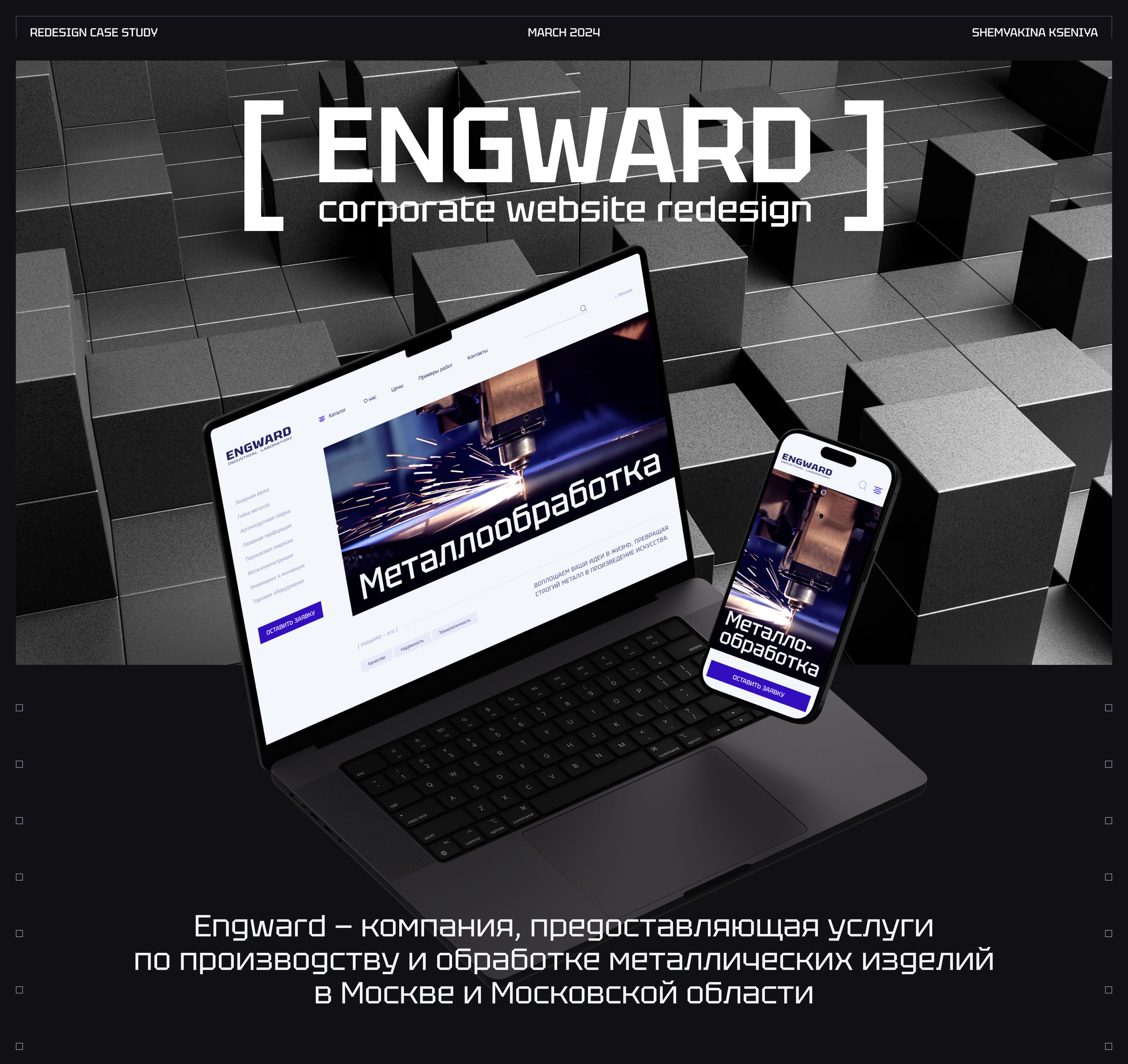 ENGWARD | Corporate website redesign — Изображение №1 — Интерфейсы, Анимация на Dprofile