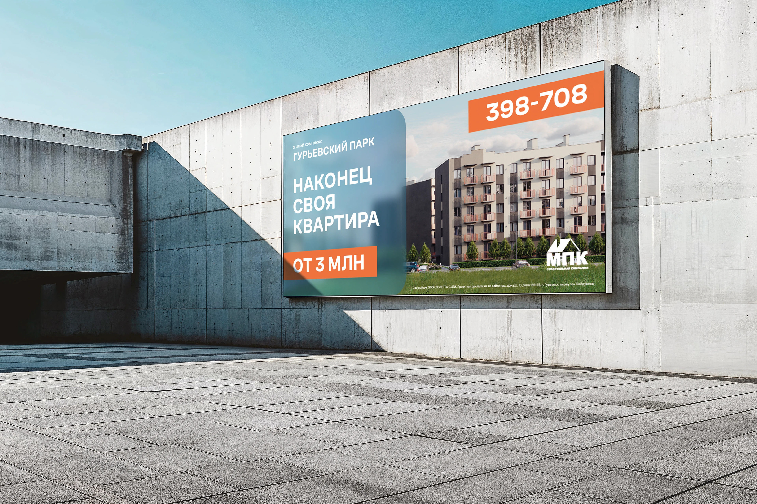 Рекламные баннеры для ЖК — Изображение №4 — Графика, Маркетинг на Dprofile