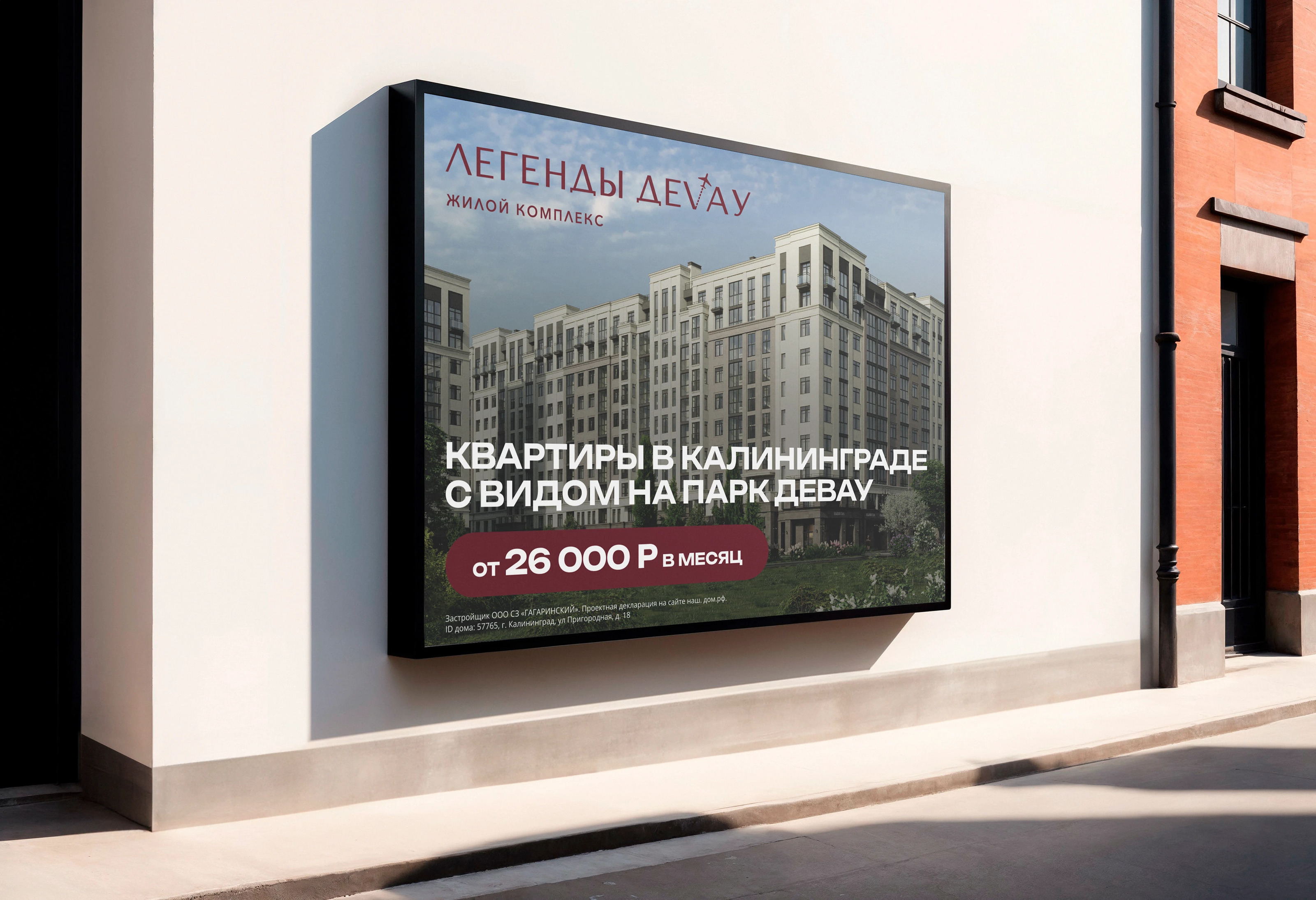 Рекламные баннеры для ЖК — Изображение №7 — Графика, Маркетинг на Dprofile