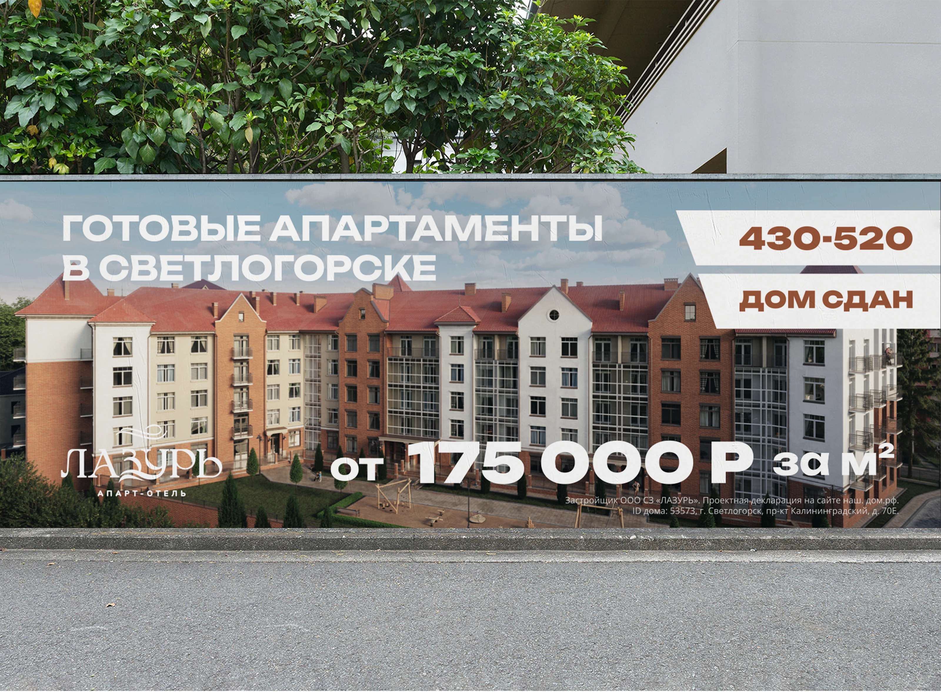 Рекламные баннеры для ЖК — Изображение №3 — Графика, Маркетинг на Dprofile