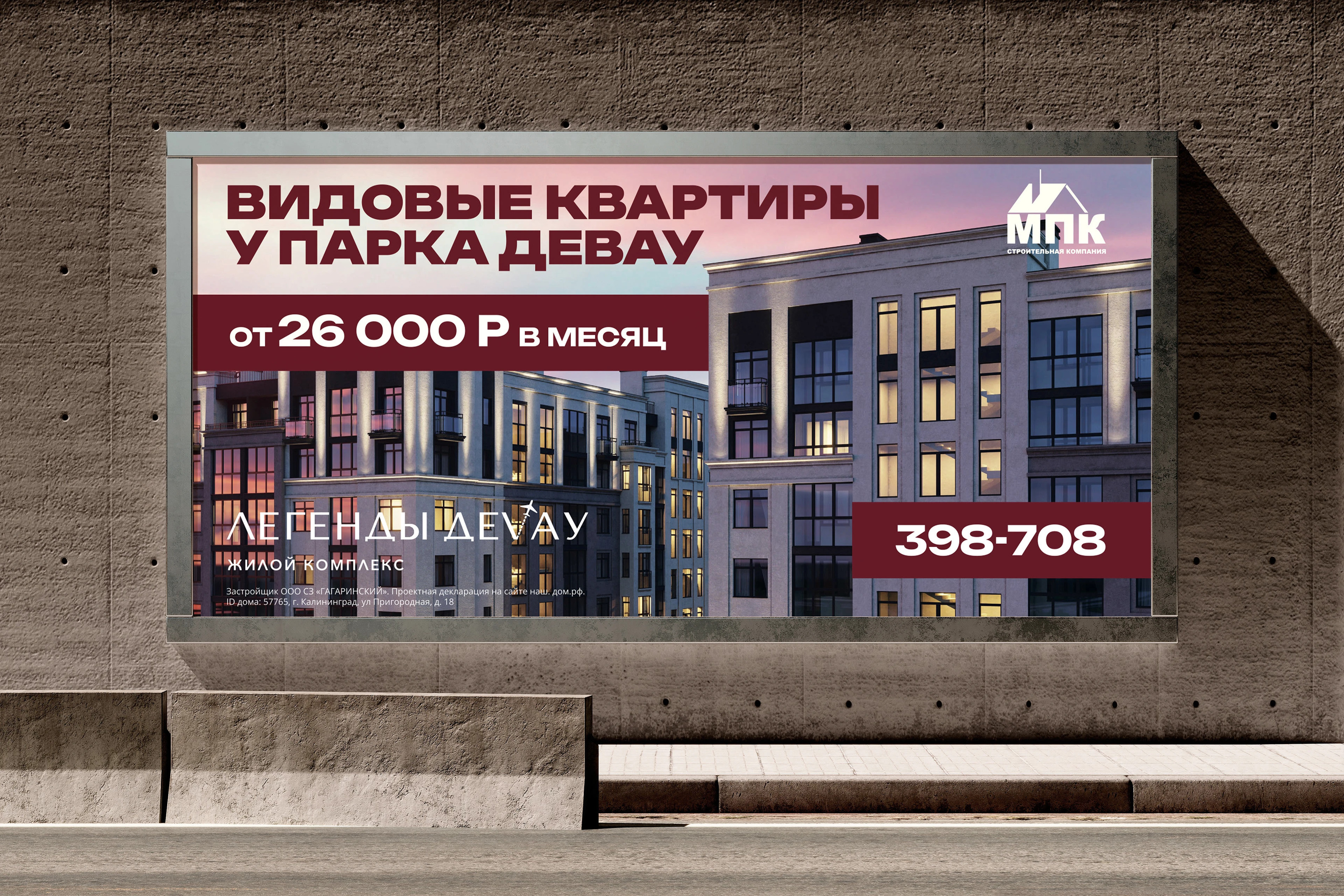 Рекламные баннеры для ЖК — Изображение №6 — Графика, Маркетинг на Dprofile