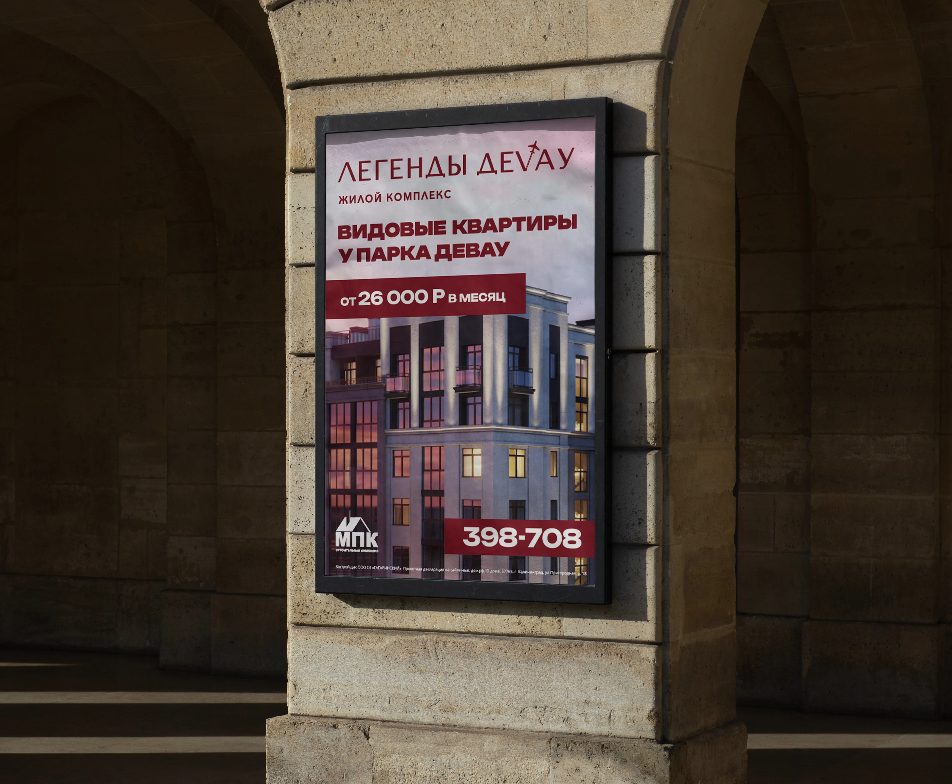 Рекламные баннеры для ЖК — Изображение №1 — Графика, Маркетинг на Dprofile