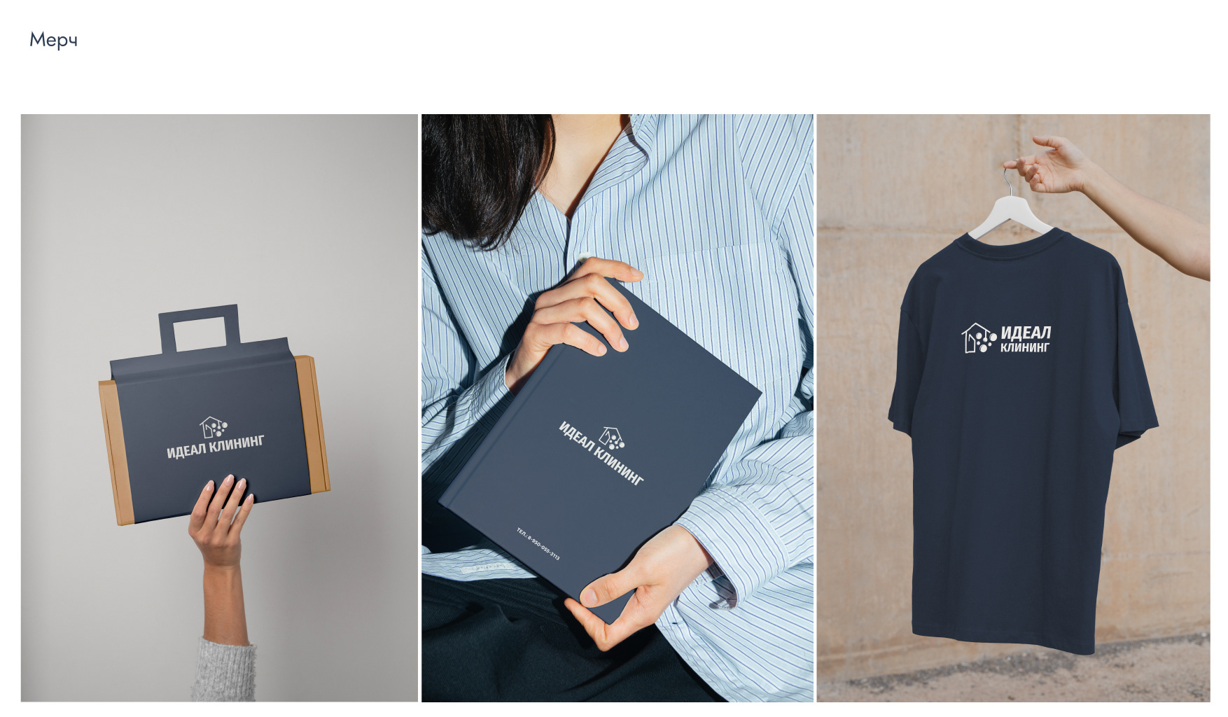 Брендинг клининговой компании — Изображение №7 — Брендинг на Dprofile