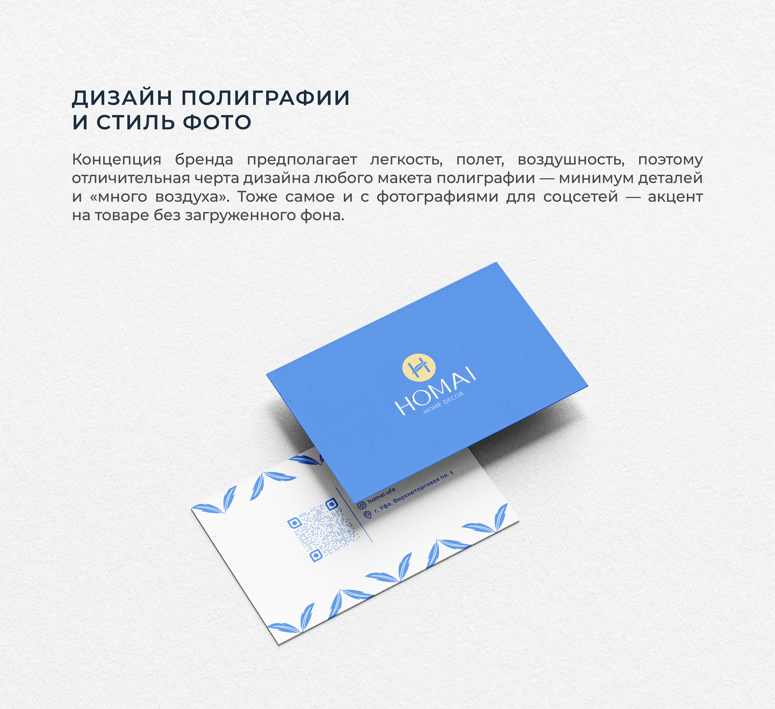 ЛОГОТИП / ФИРМЕННЫЙ СТИЛЬ / АЙДЕНТИКА / МАГАЗИН ДЕКОРА — Изображение №15 — Брендинг на Dprofile