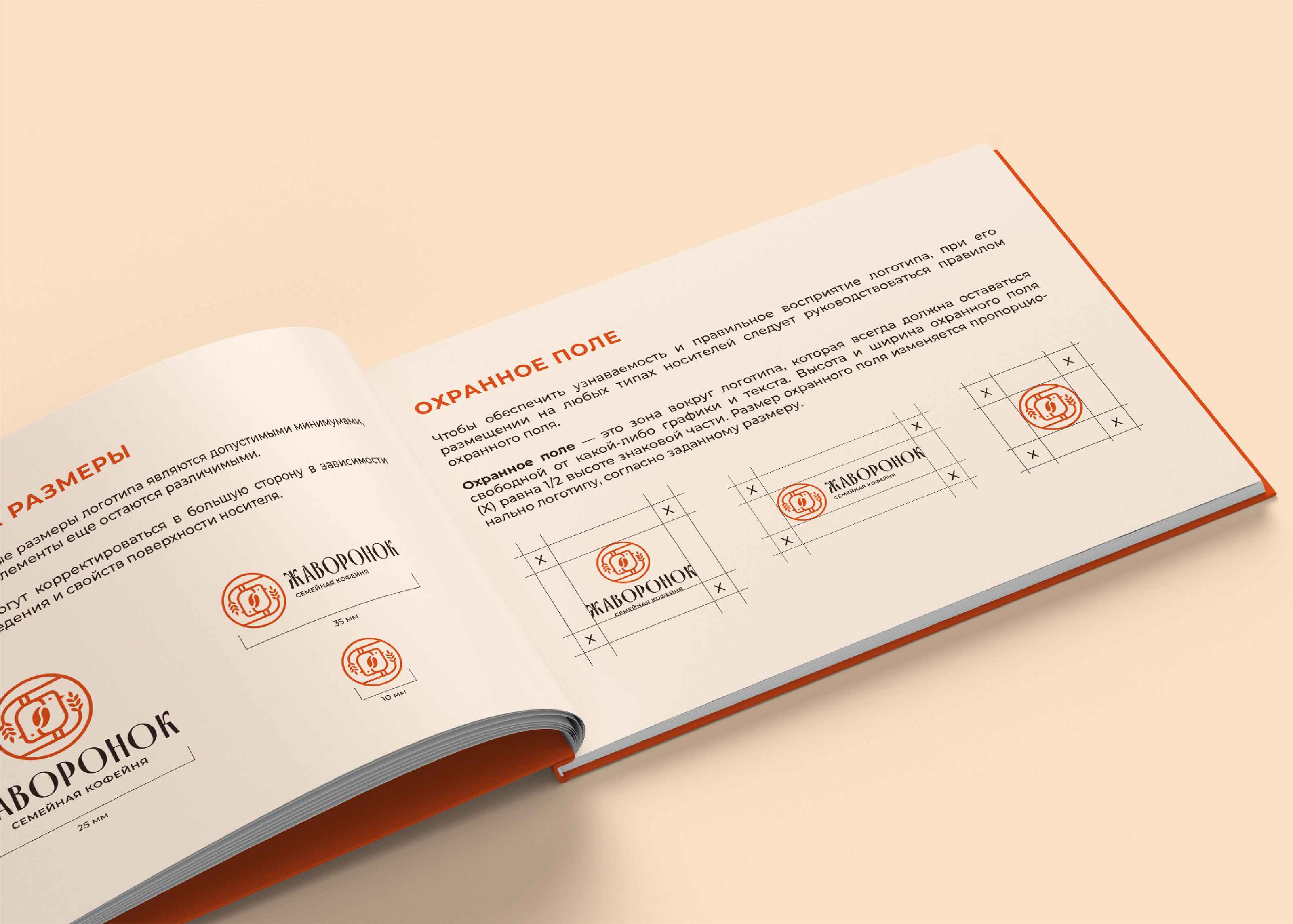 ЖАВОРОНОК / КОФЕЙНЯ / ПЕКАРНЯ / ЛОГОТИП / ФИРСТИЛЬ — Изображение №12 — Брендинг на Dprofile