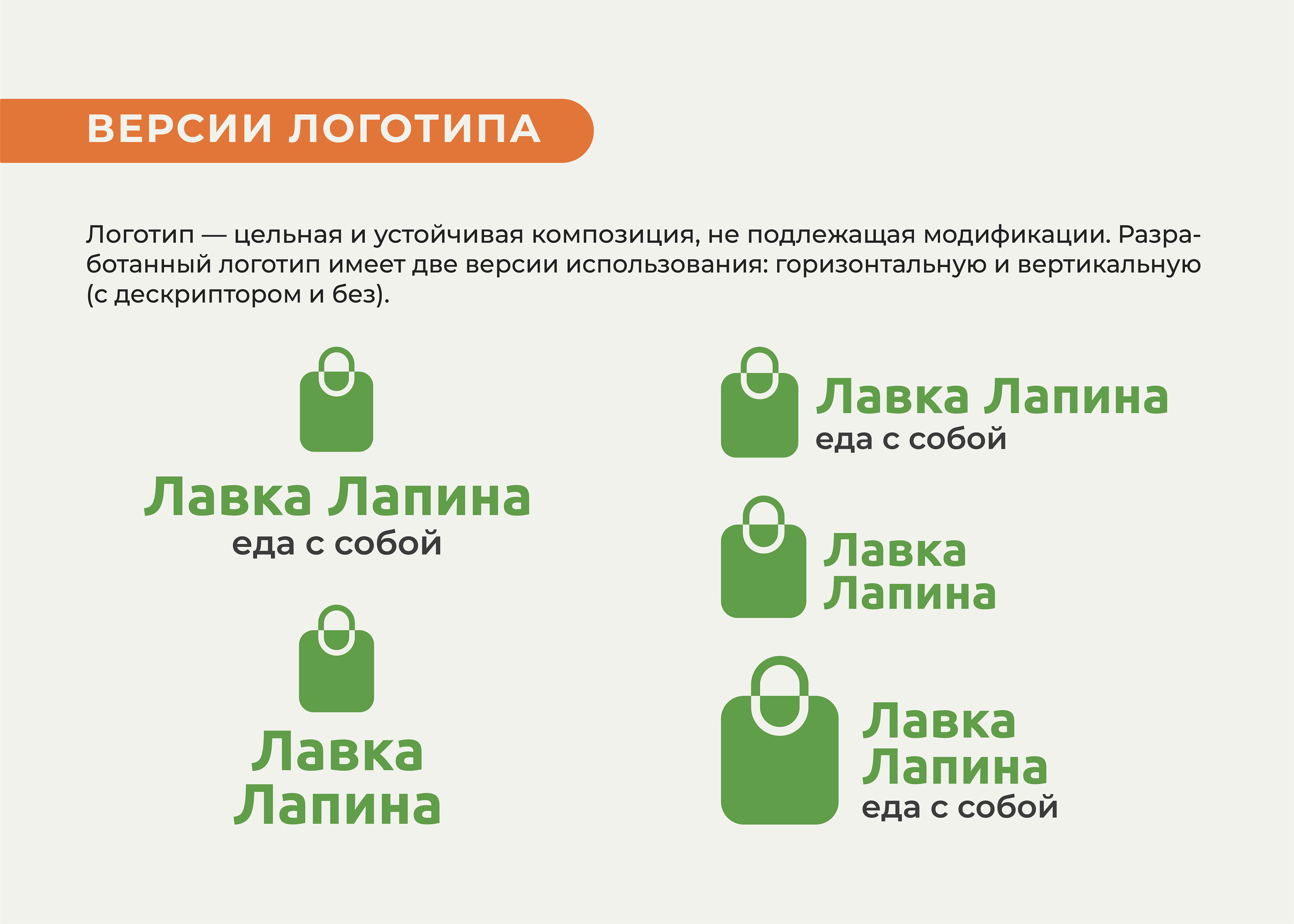 ЛАВКА ЛАПИНА / ЛОГОТИП / ФИРМЕННЫЙ СТИЛЬ / КОФЕЙНЯ — Изображение №6 — Брендинг на Dprofile