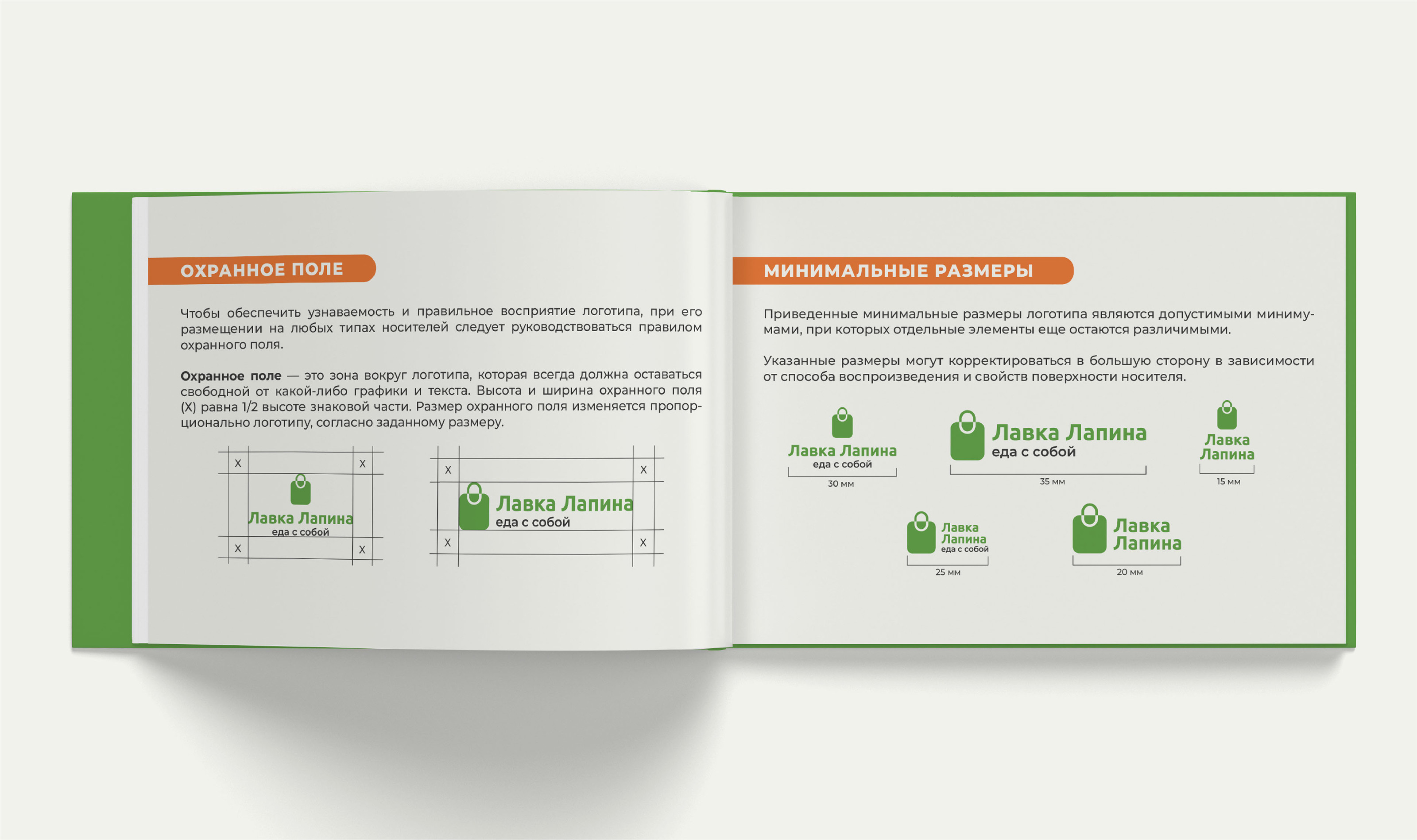 ЛАВКА ЛАПИНА / ЛОГОТИП / ФИРМЕННЫЙ СТИЛЬ / КОФЕЙНЯ — Изображение №7 — Брендинг на Dprofile