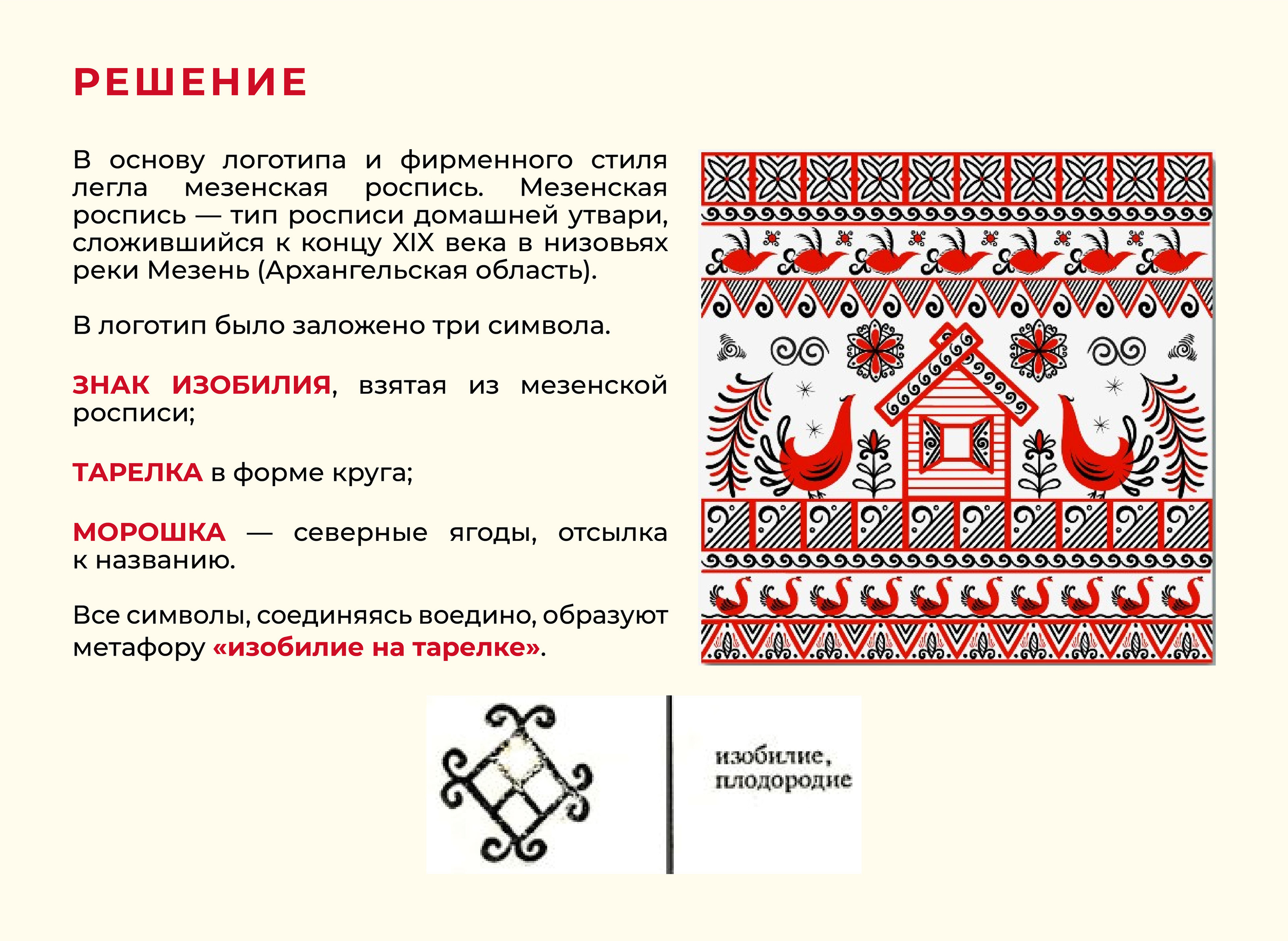 МОРОШКА / КАФЕ / ЛОГОТИП / ФИРМЕННЫЙ СТИЛЬ — Изображение №3 — Брендинг на Dprofile