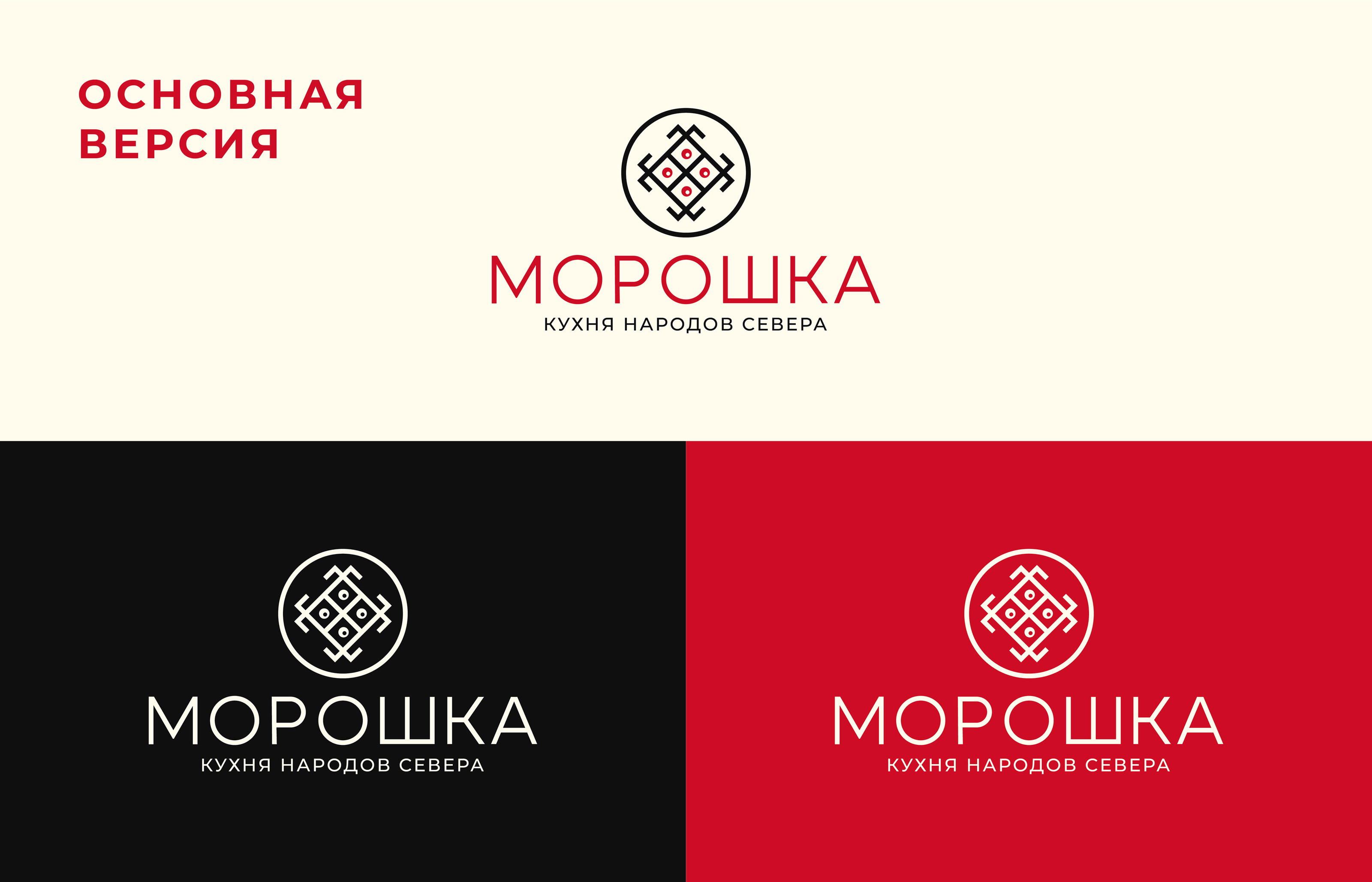 МОРОШКА / КАФЕ / ЛОГОТИП / ФИРМЕННЫЙ СТИЛЬ — Изображение №6 — Брендинг на Dprofile