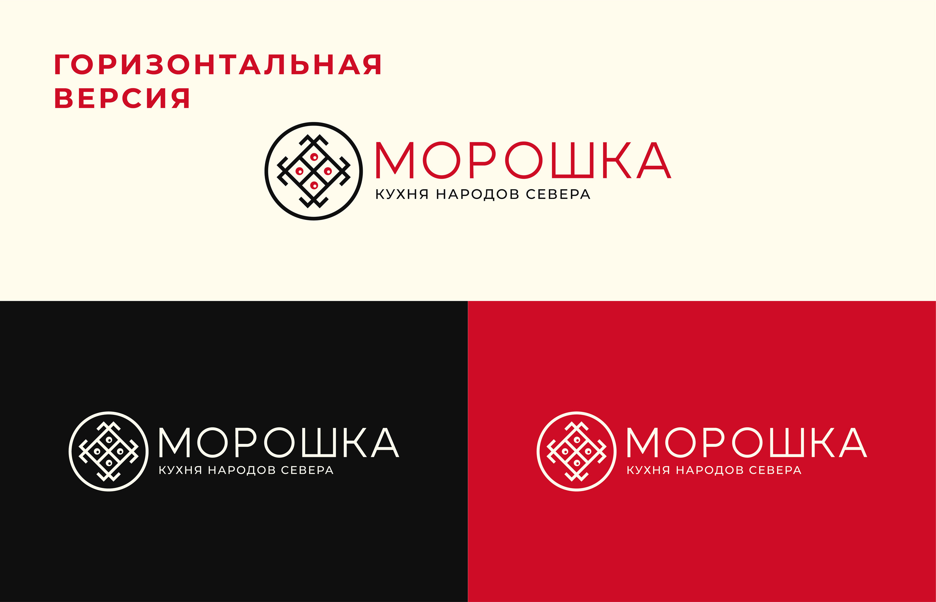 МОРОШКА / КАФЕ / ЛОГОТИП / ФИРМЕННЫЙ СТИЛЬ — Изображение №8 — Брендинг на Dprofile