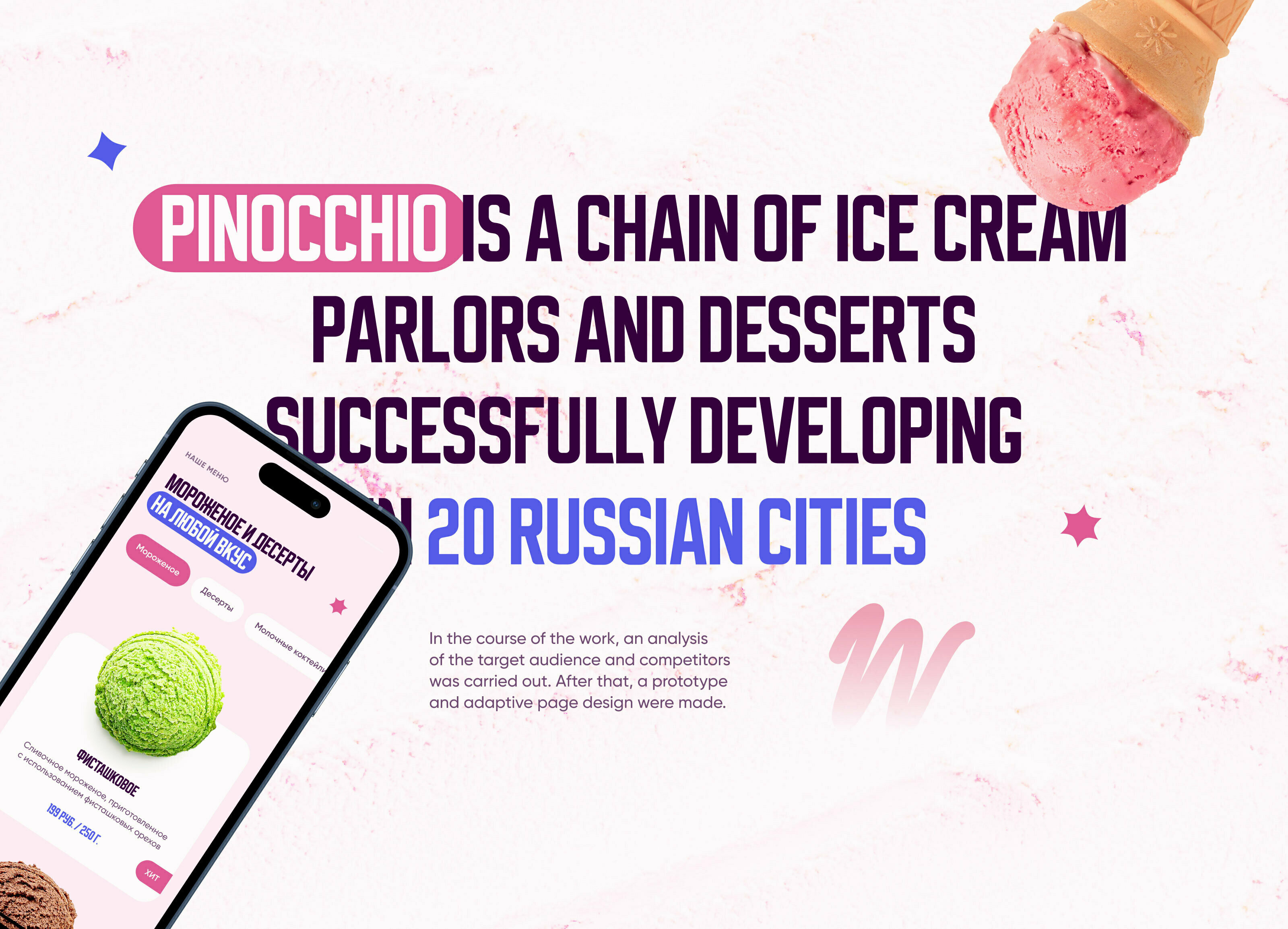 Pinocchio – сайт для кафе-мороженого — Изображение №2 — Интерфейсы, Графика на Dprofile