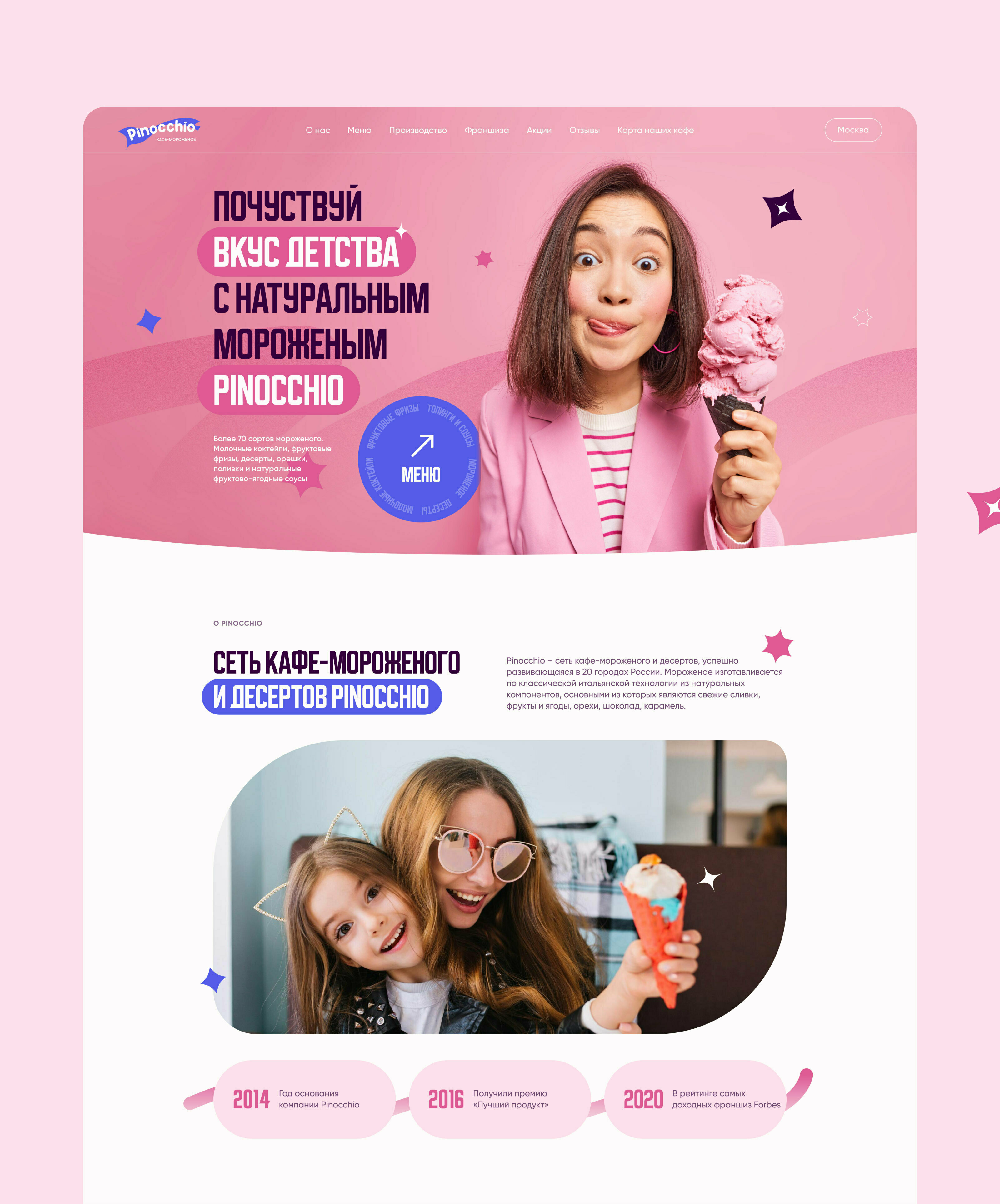 Pinocchio – сайт для кафе-мороженого — Изображение №3 — Интерфейсы, Графика на Dprofile