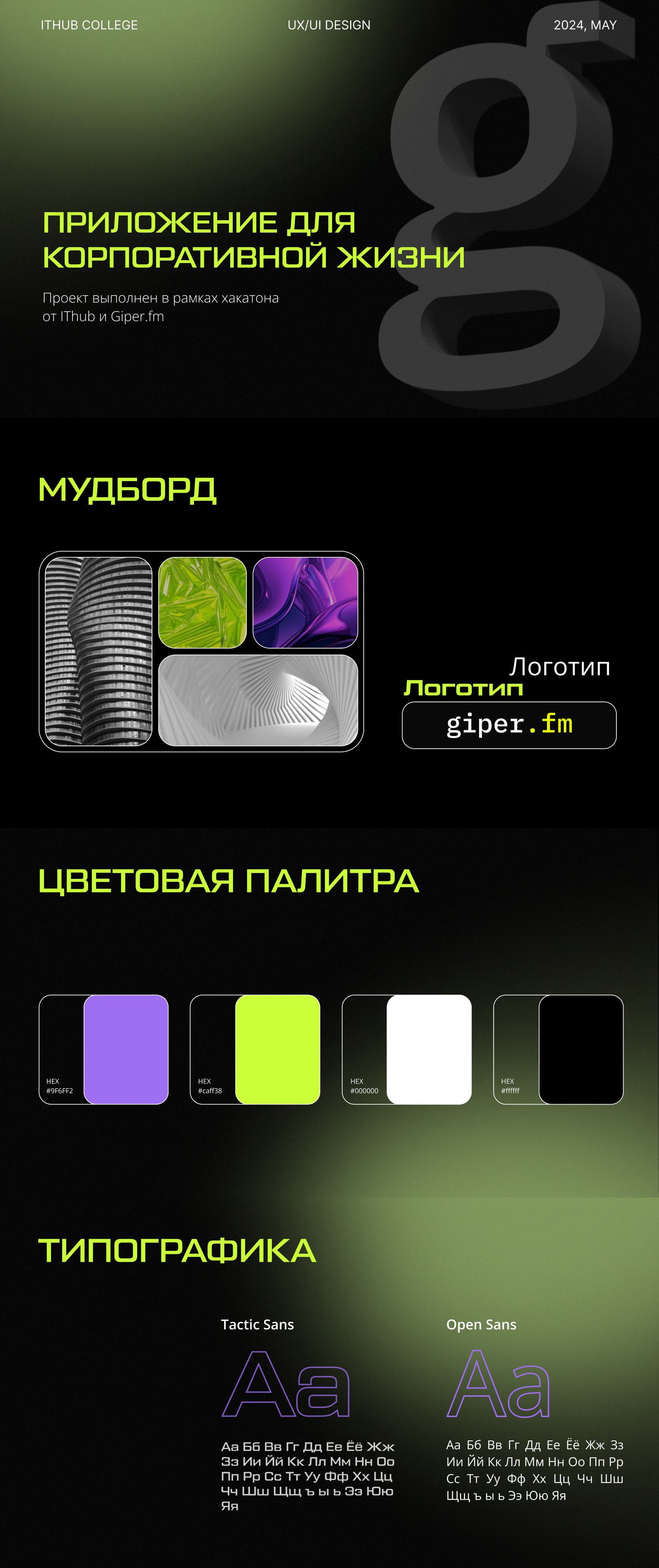 Приложение для корпоративной жизни — Изображение №1 — Интерфейсы на Dprofile
