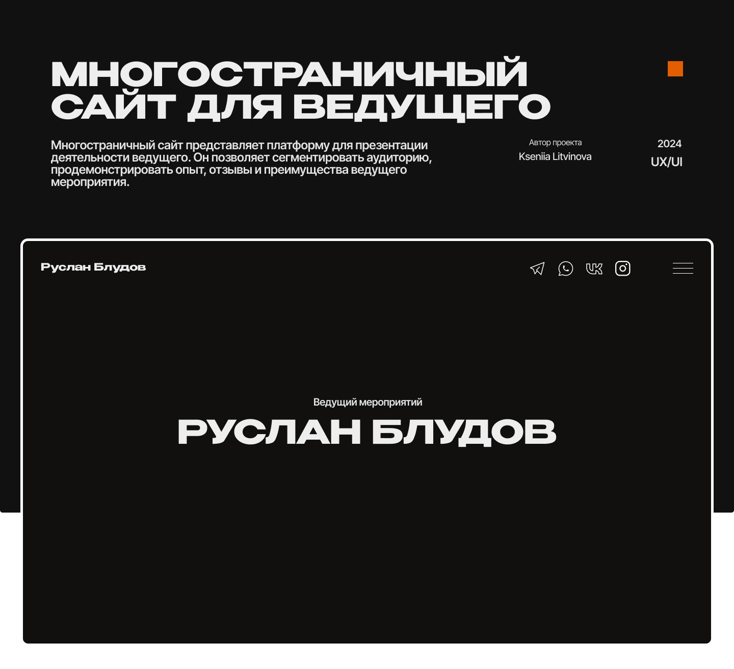 Многостраничный сайт для ведущего мероприятий — Изображение №1 — Интерфейсы на Dprofile