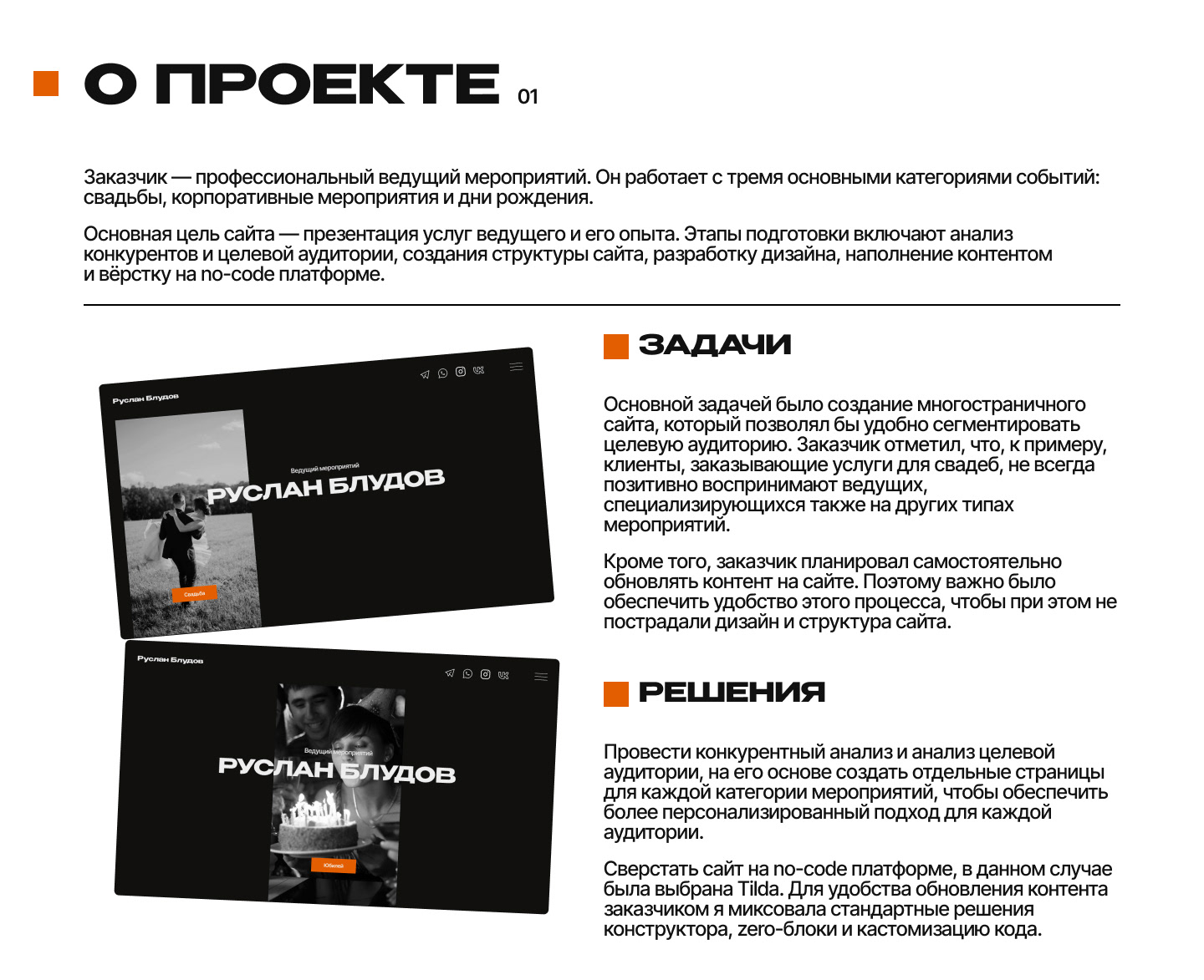 Многостраничный сайт для ведущего мероприятий — Изображение №2 — Интерфейсы на Dprofile