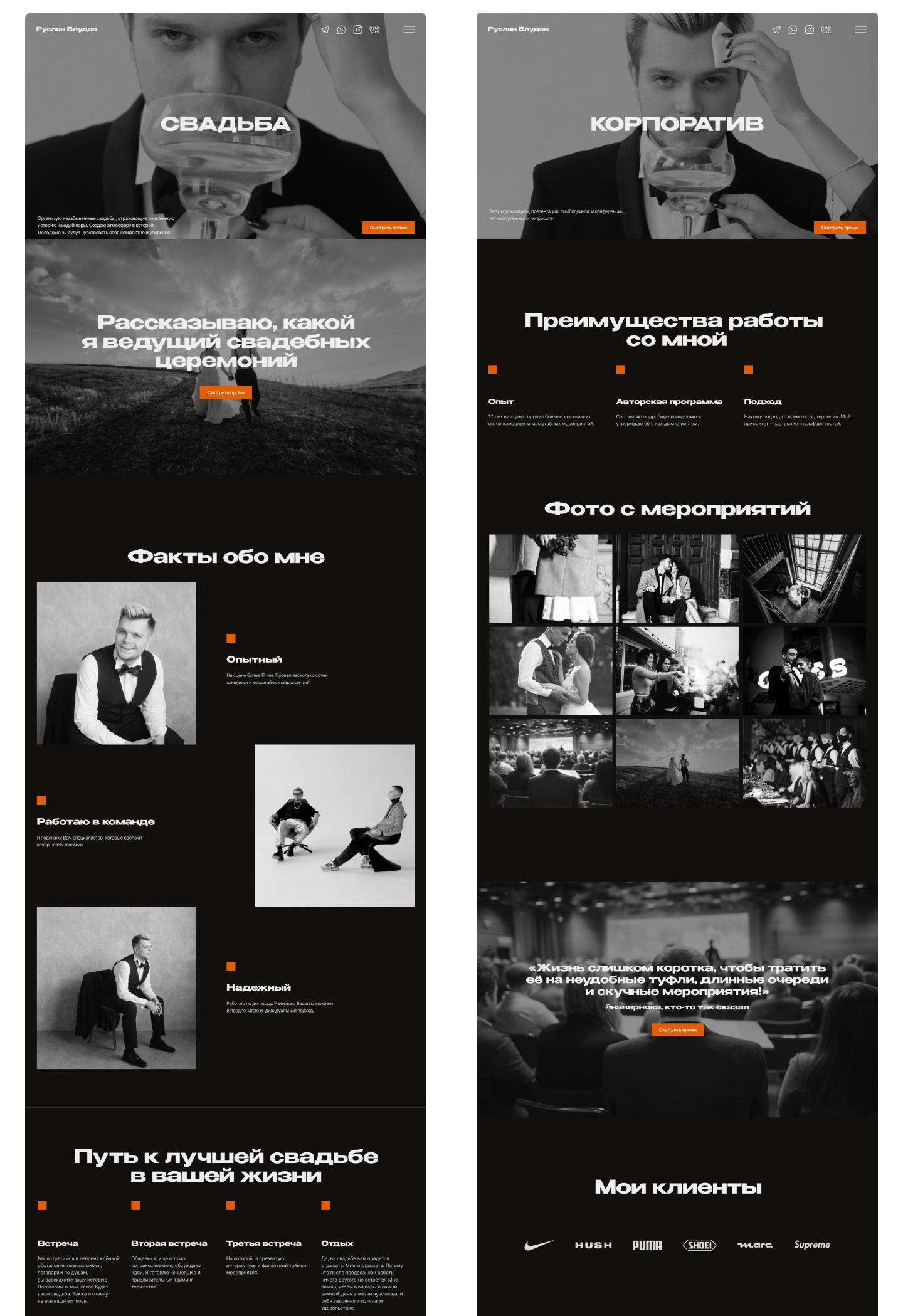 Многостраничный сайт для ведущего мероприятий — Изображение №8 — Интерфейсы на Dprofile