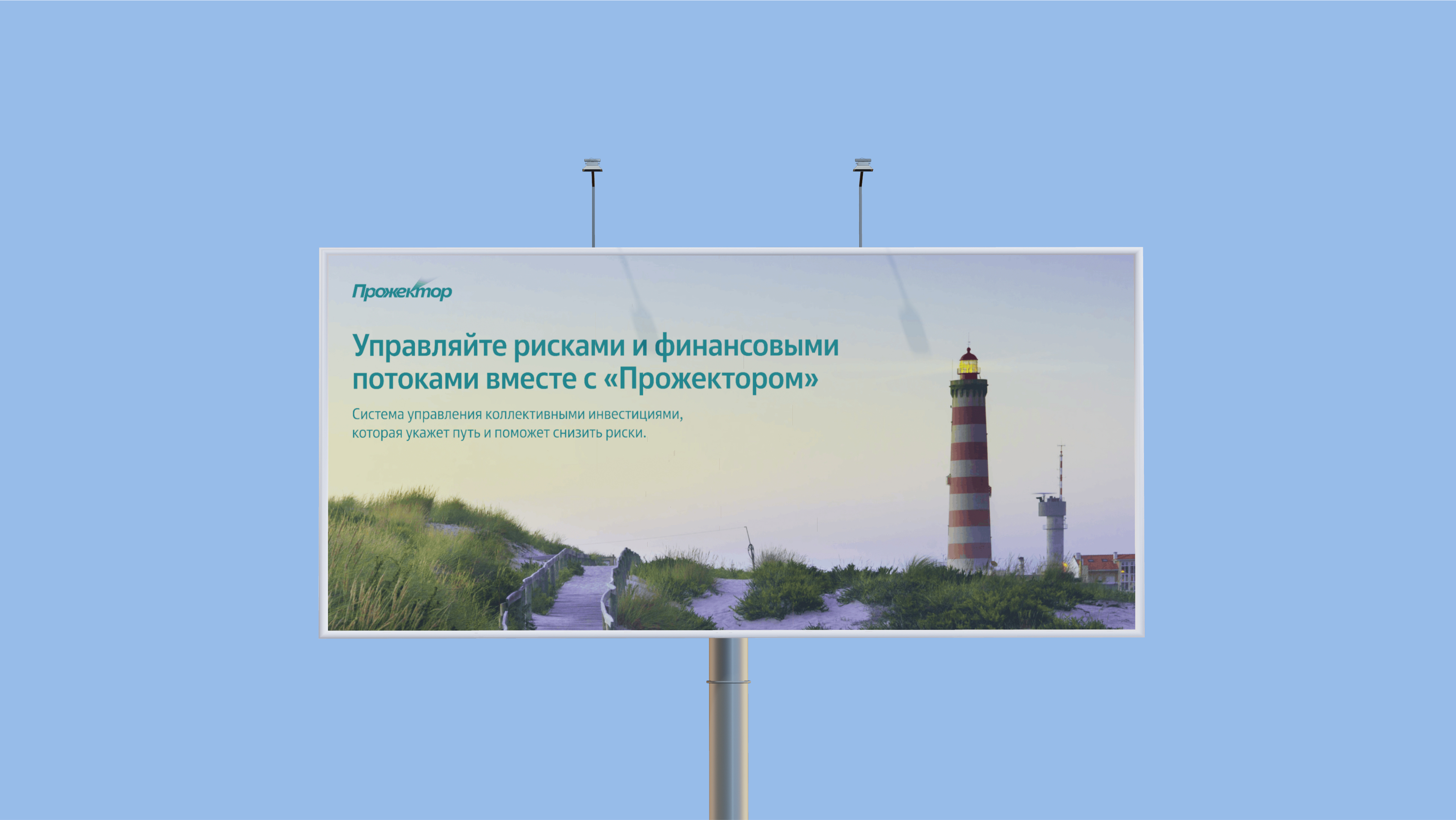 Нейминг и логотип платформы для управления коллективными инвестициями «Прожектор» — Изображение №11 — Брендинг на Dprofile