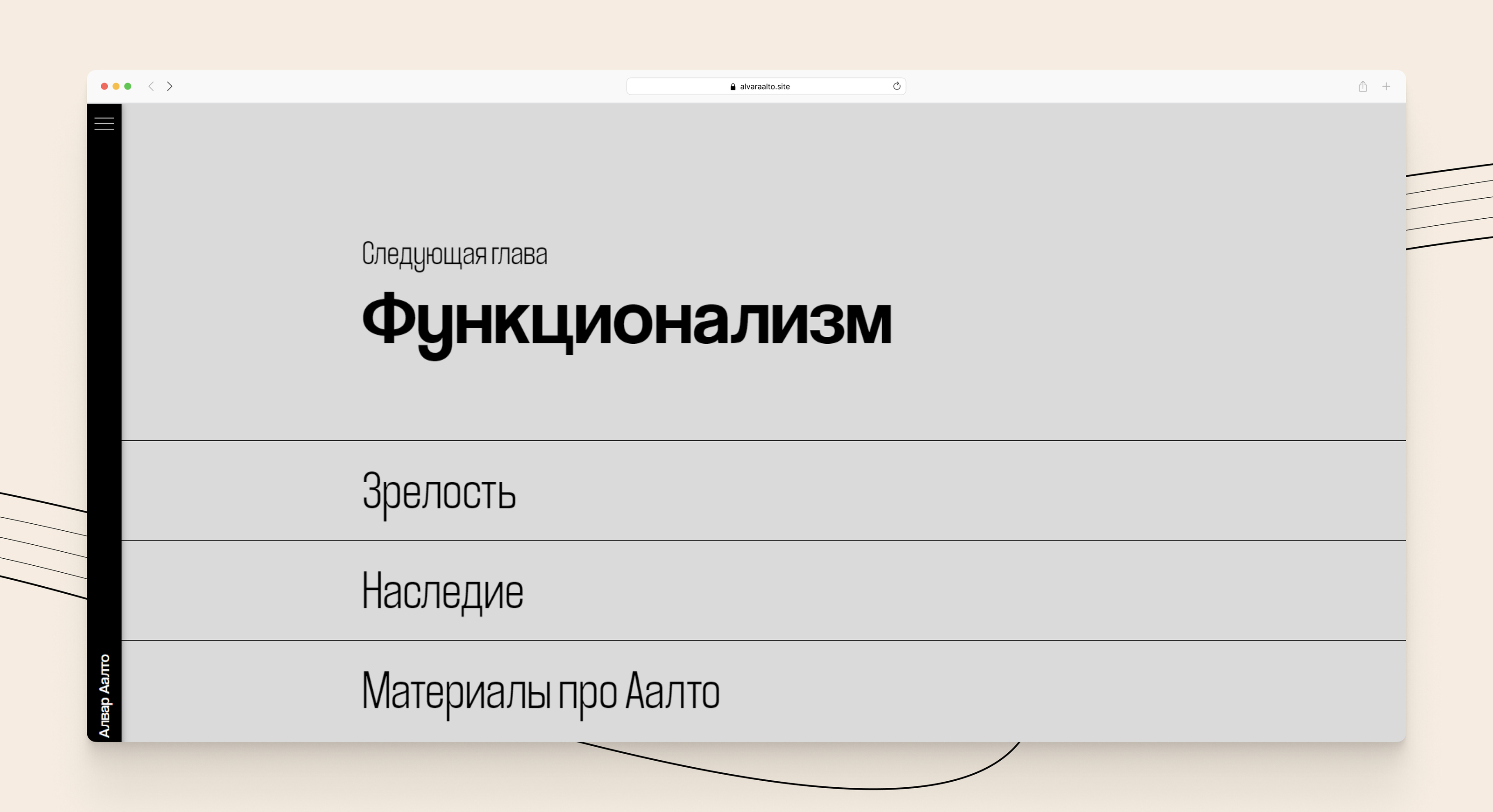 Сайт про Алвара Аалто — Изображение №10 — Интерфейсы, Брендинг на Dprofile