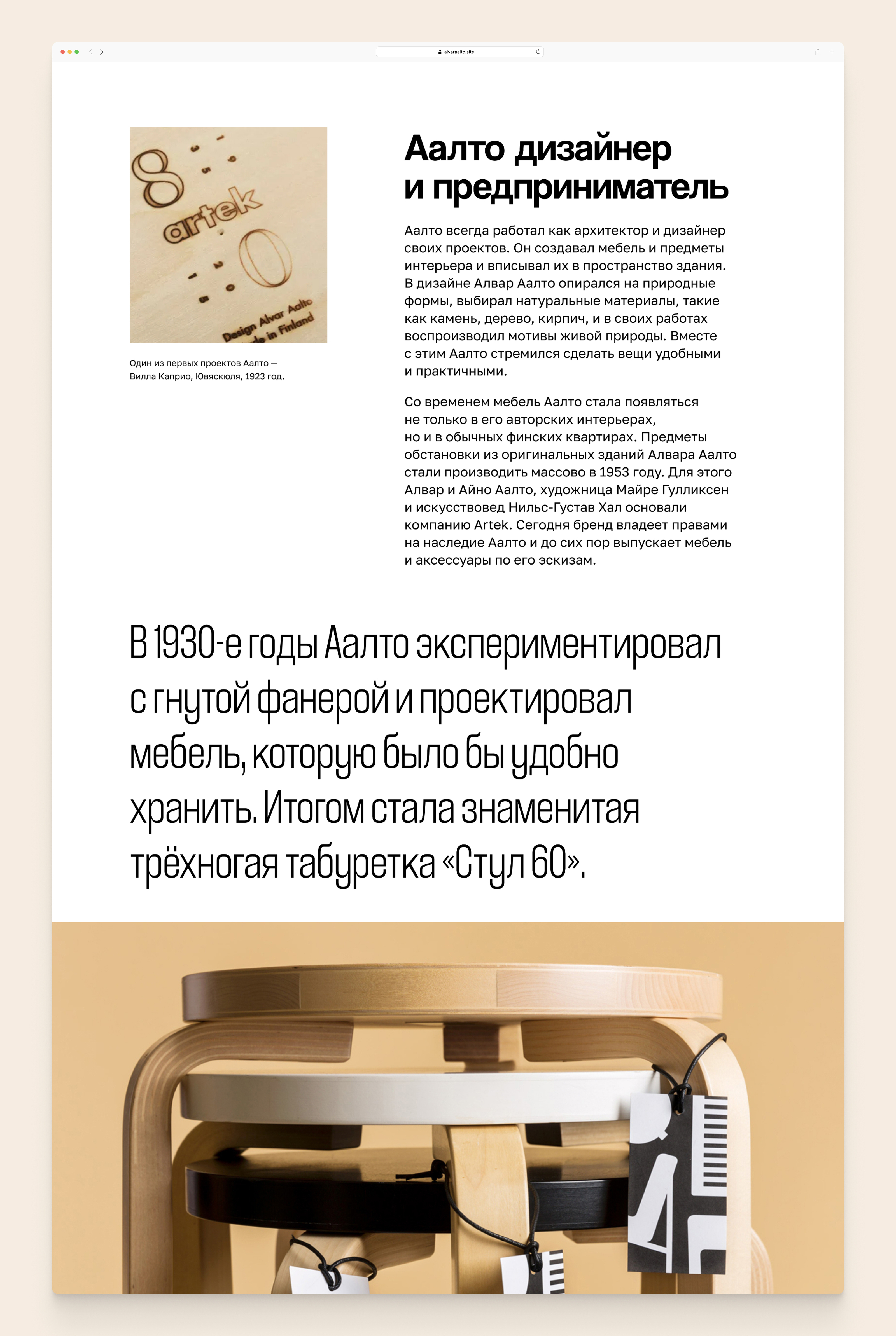 Сайт про Алвара Аалто — Изображение №8 — Интерфейсы, Брендинг на Dprofile