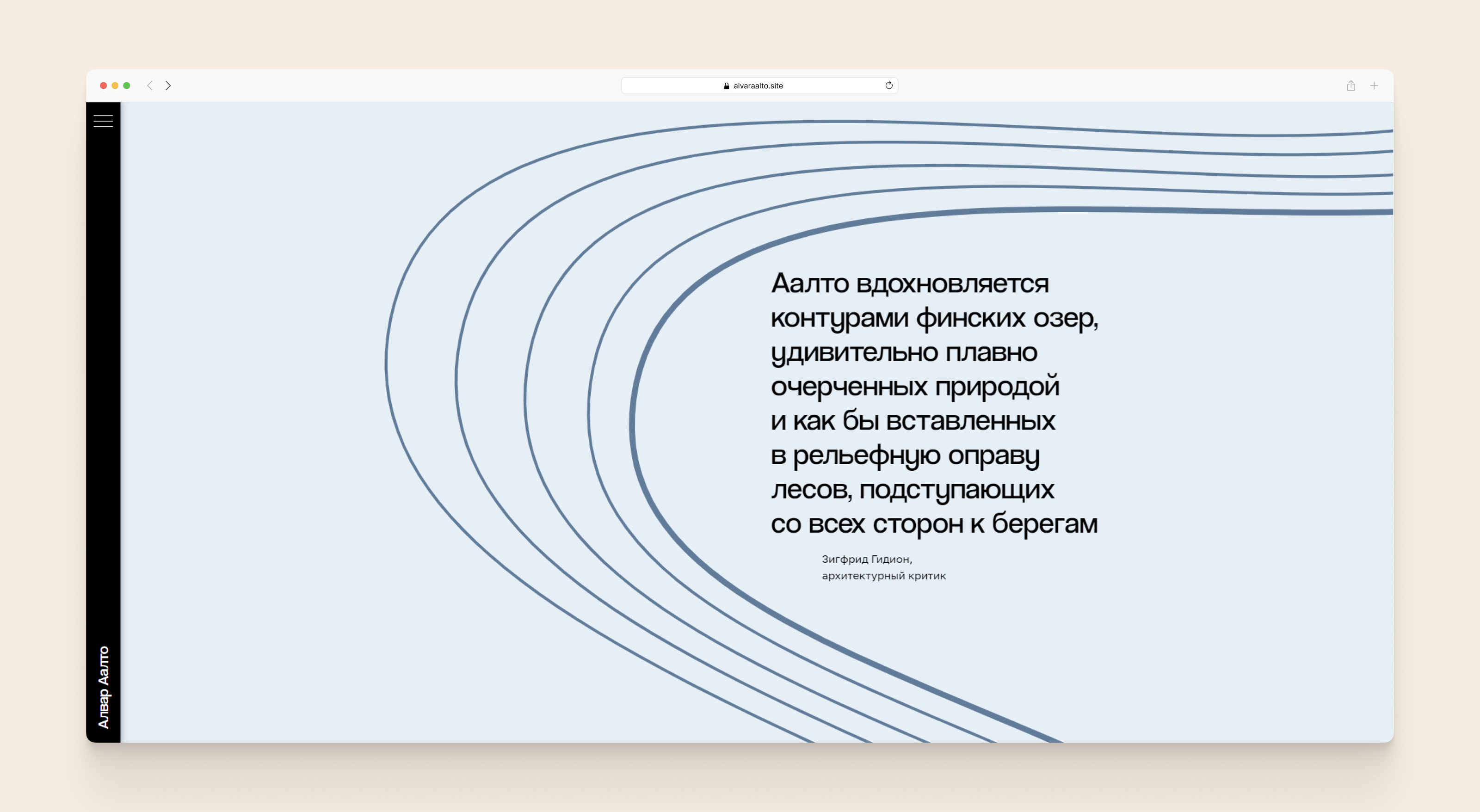Сайт про Алвара Аалто — Изображение №5 — Интерфейсы, Брендинг на Dprofile