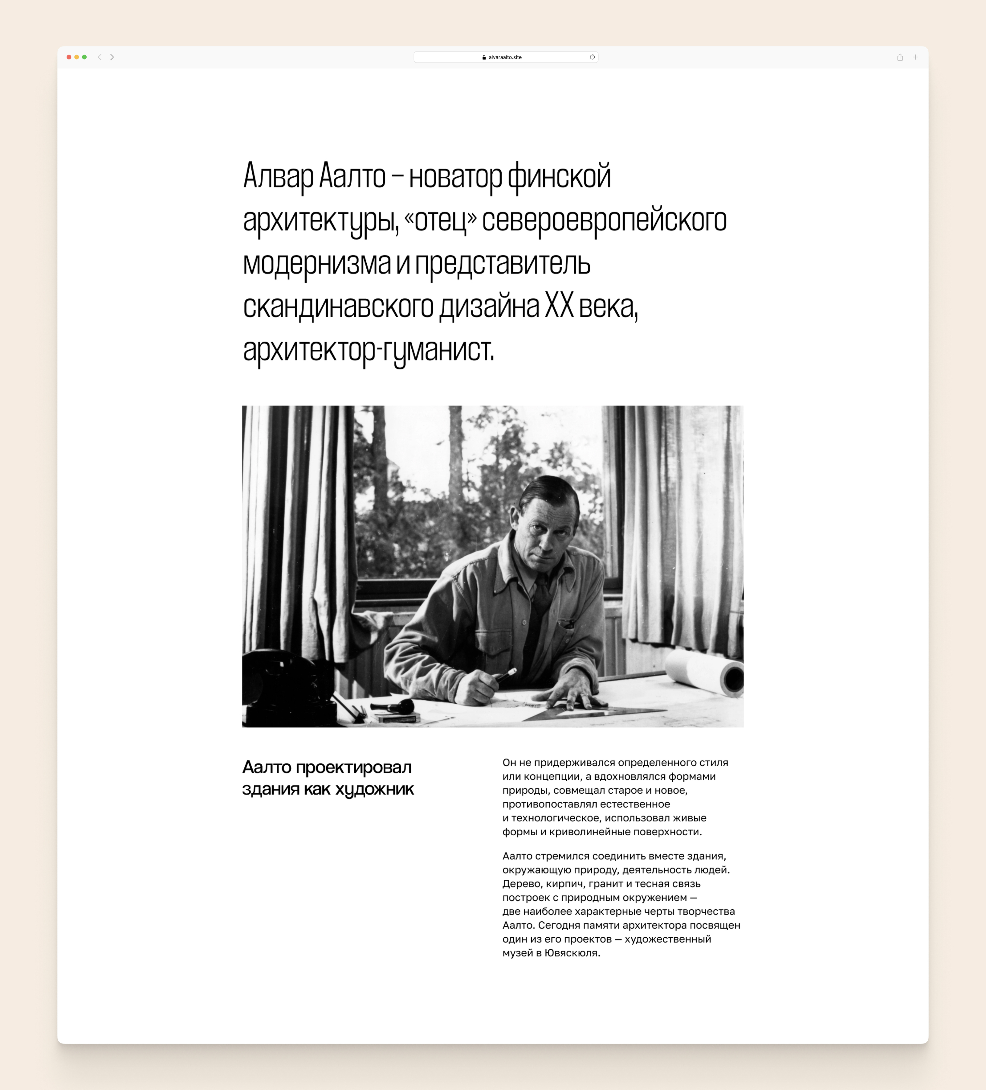 Сайт про Алвара Аалто — Изображение №1 — Интерфейсы, Брендинг на Dprofile