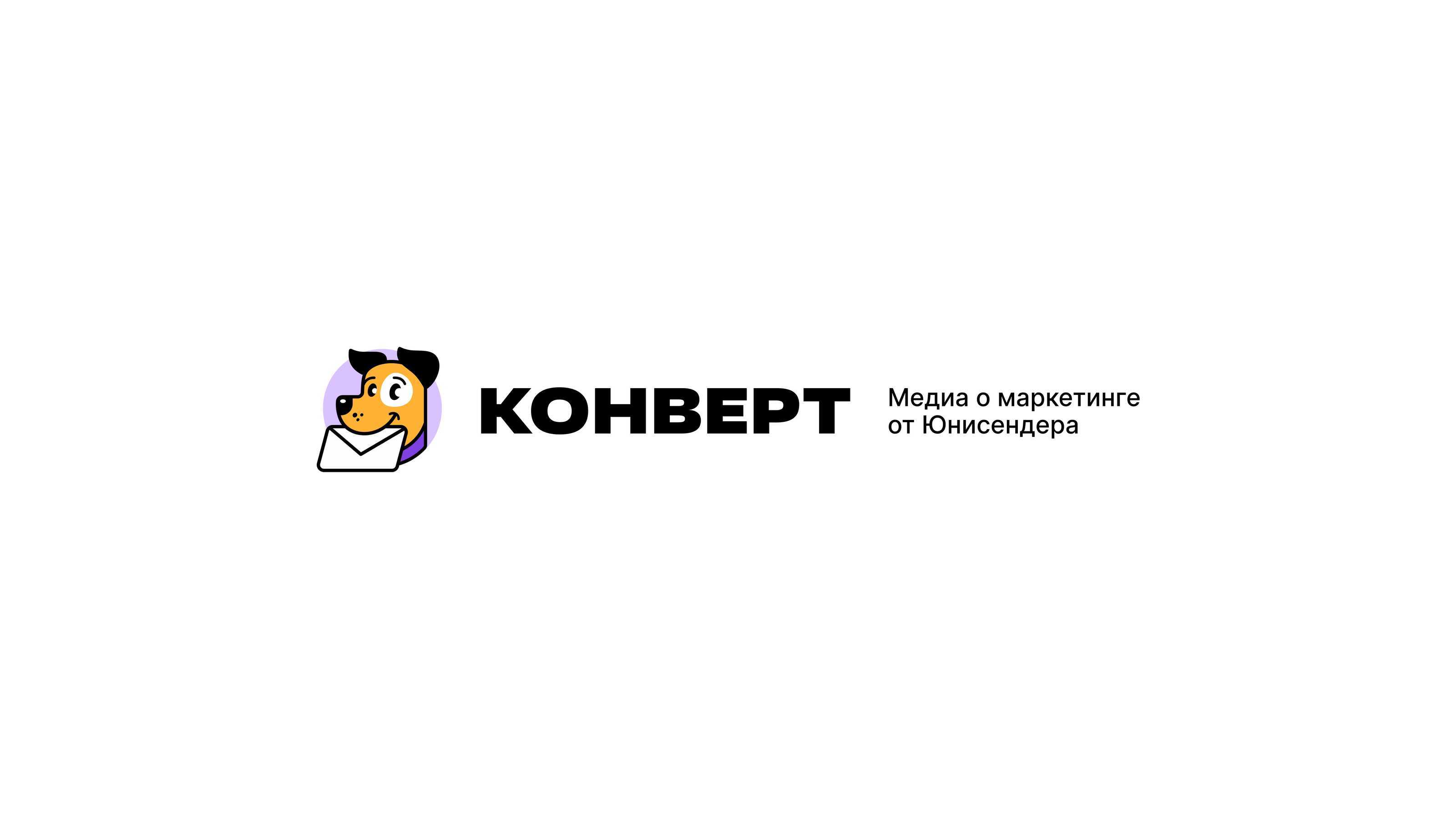 Сайт бренд-медиа о маркетинге «Конверт» — Изображение №1 — Интерфейсы, Брендинг на Dprofile