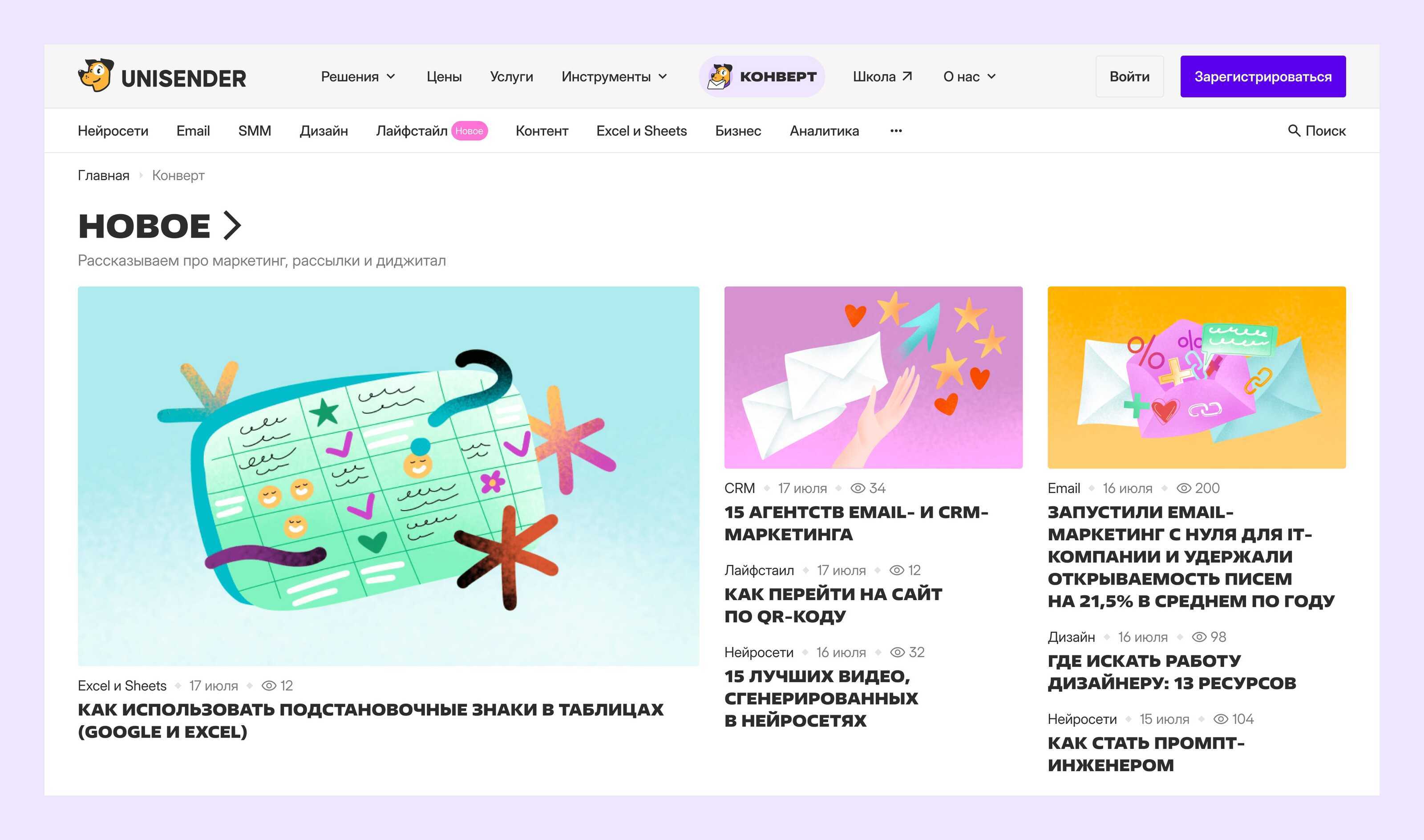 Сайт бренд-медиа о маркетинге «Конверт» — Изображение №2 — Интерфейсы, Брендинг на Dprofile