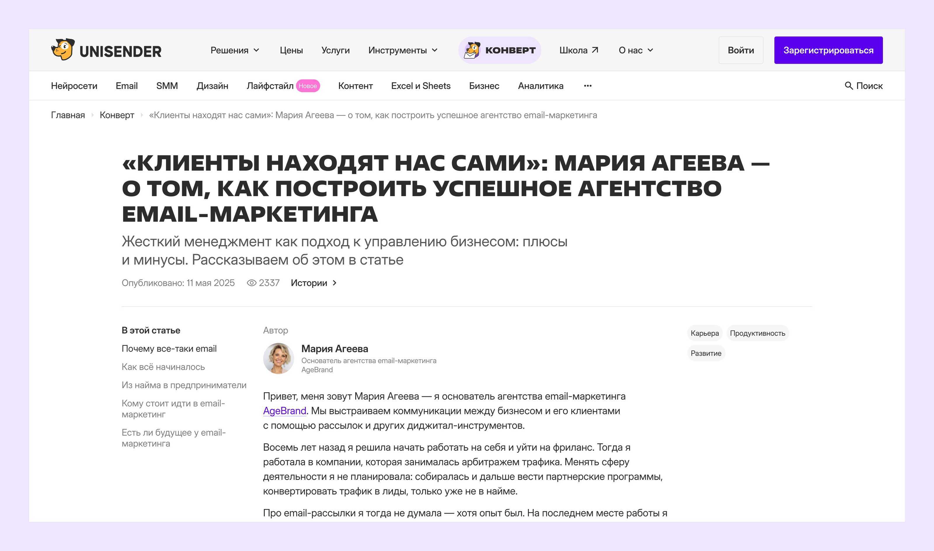 Сайт бренд-медиа о маркетинге «Конверт» — Изображение №9 — Интерфейсы, Брендинг на Dprofile