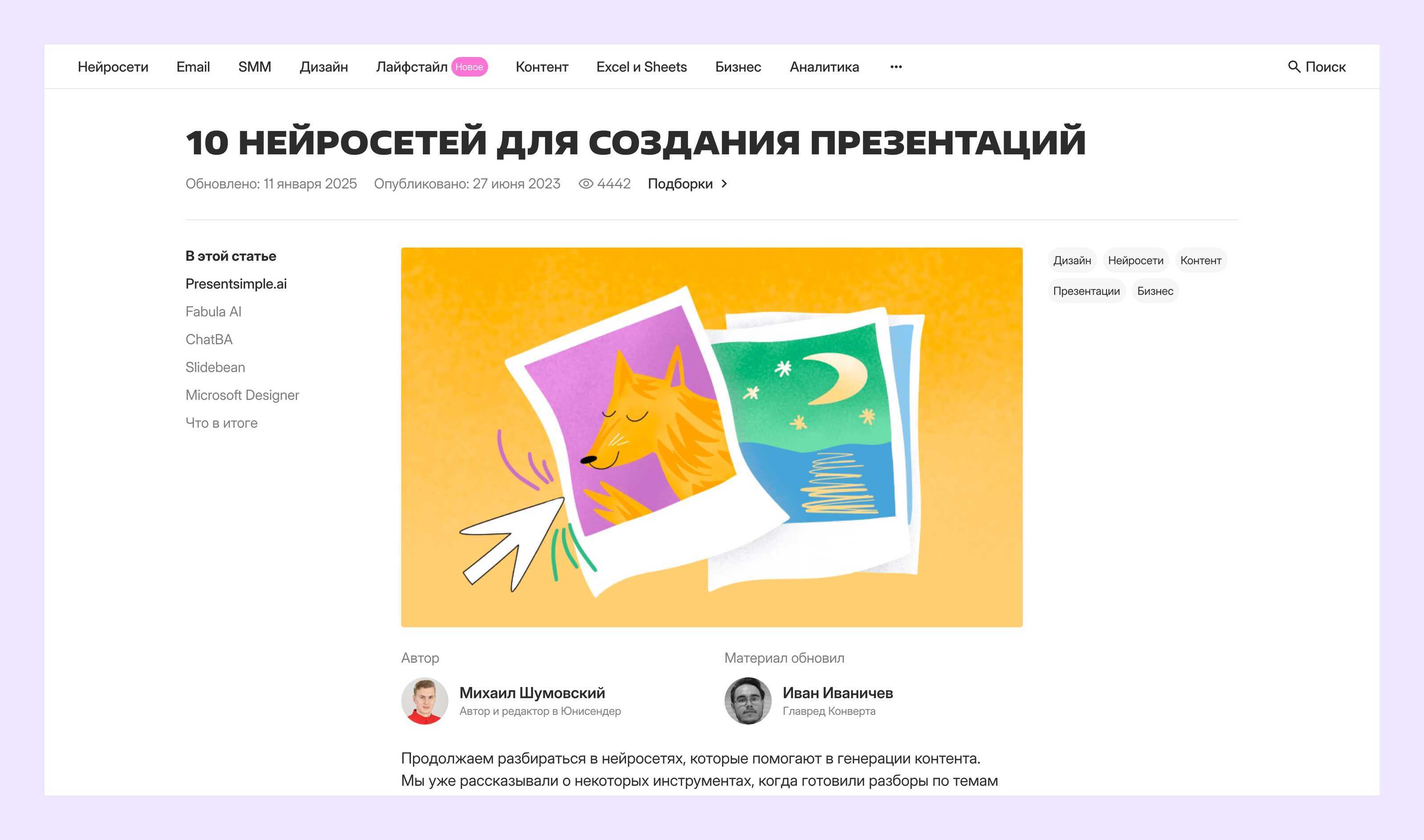 Сайт бренд-медиа о маркетинге «Конверт» — Изображение №7 — Интерфейсы, Брендинг на Dprofile