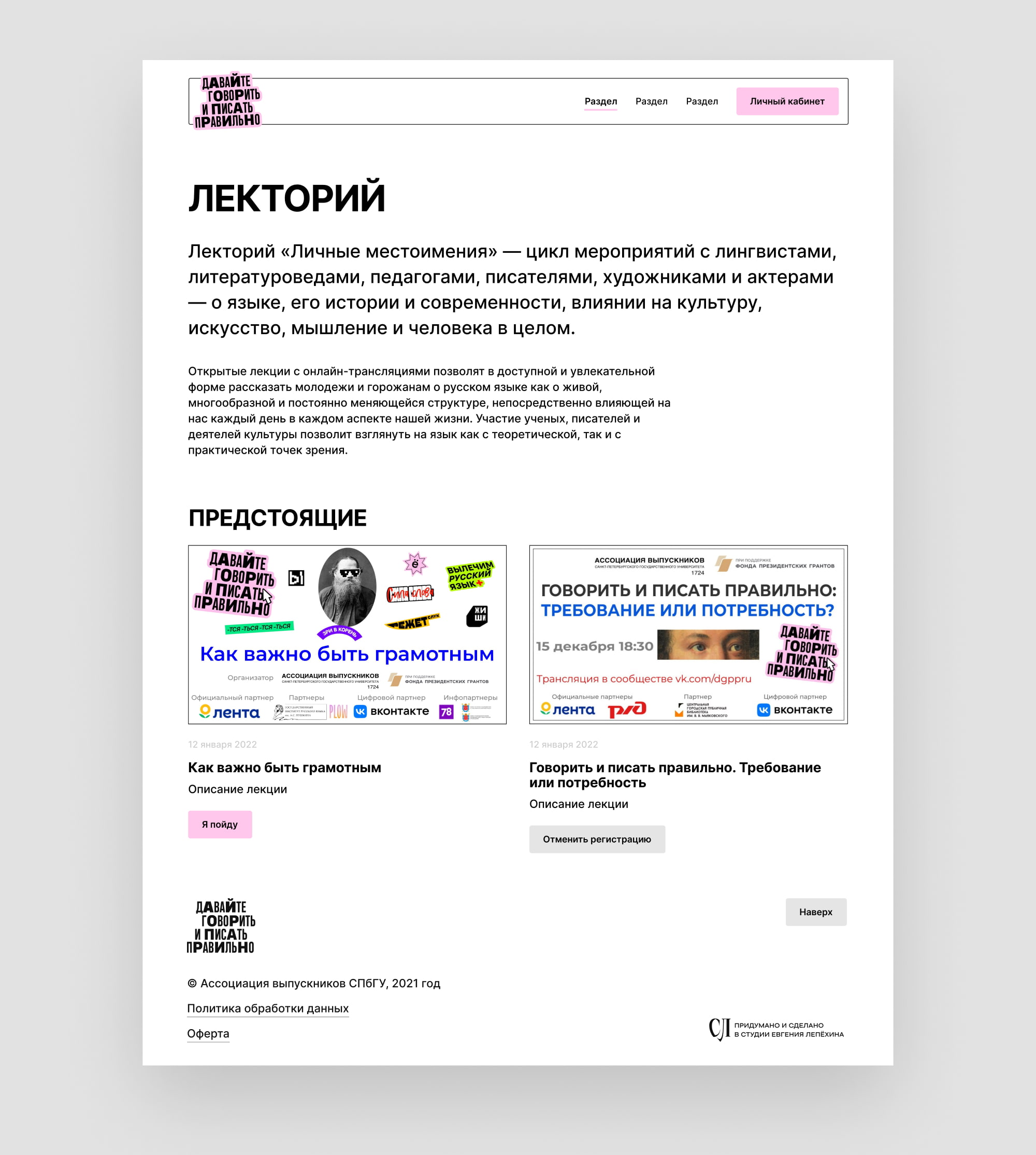 Логотип и сайт проекта «Давайте говорить и писать правильно» — Изображение №7 — Интерфейсы, Брендинг на Dprofile