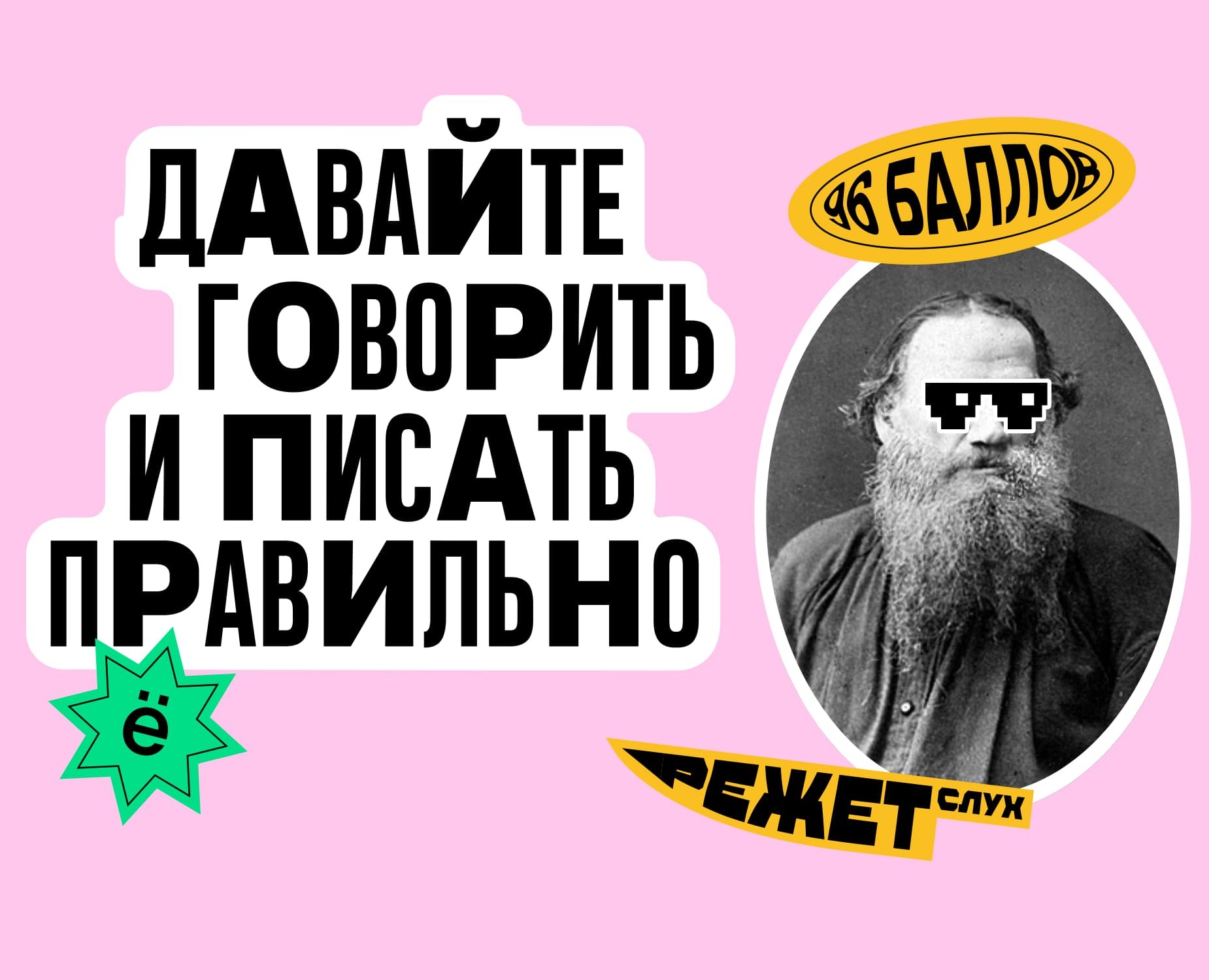 Логотип и сайт проекта «Давайте говорить и писать правильно» на Dprofile