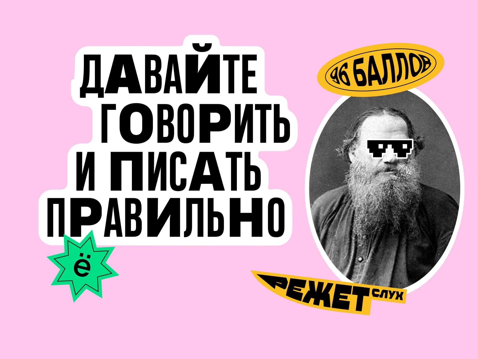 Логотип и сайт проекта «Давайте говорить и писать правильно» — Изображение №1 — Интерфейсы, Брендинг на Dprofile