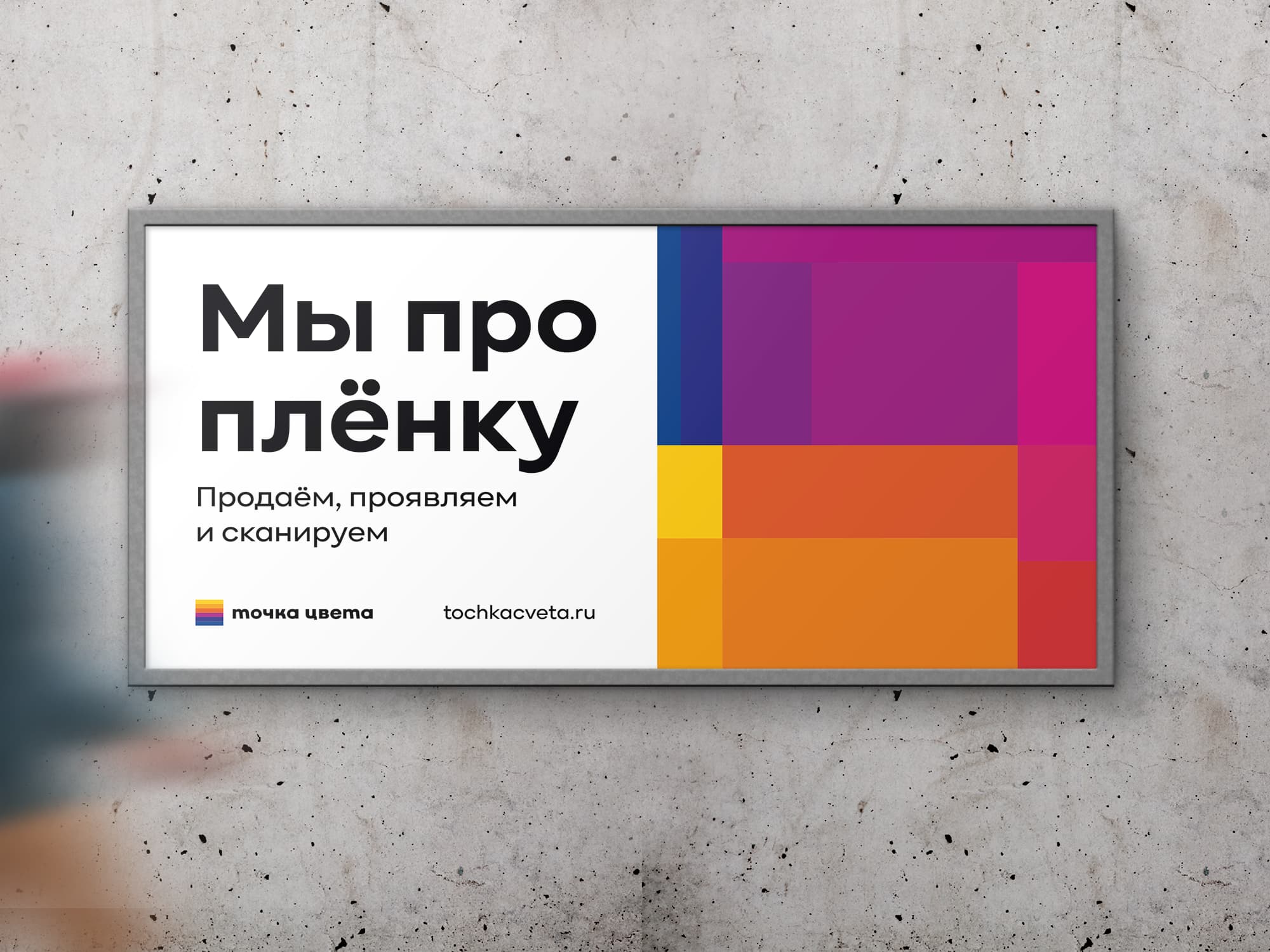 Айдентика и логотип фотолаборатории «Точка цвета» — Изображение №5 — Брендинг на Dprofile