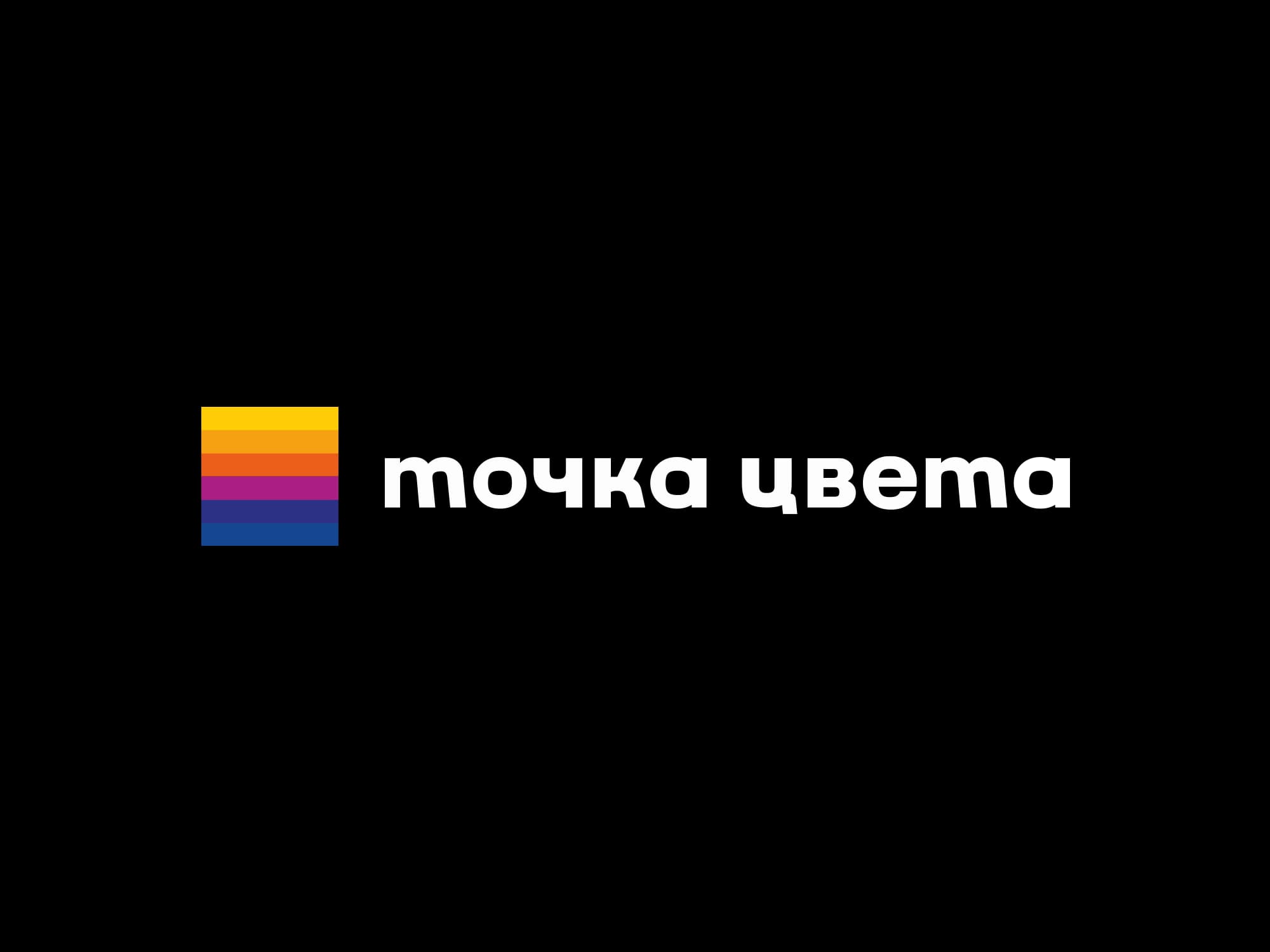 Айдентика и логотип фотолаборатории «Точка цвета» — Изображение №1 — Брендинг на Dprofile