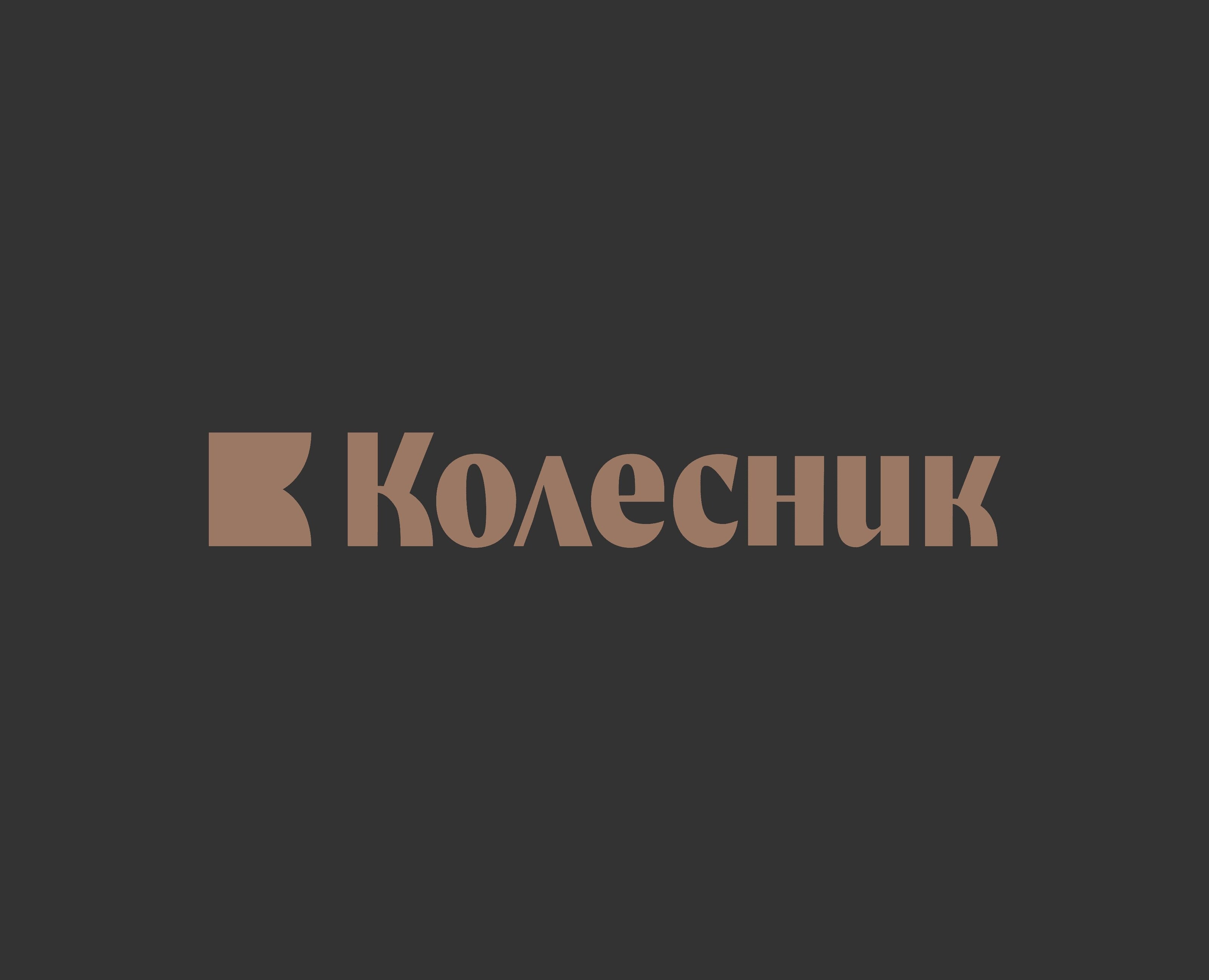 Логотип, айдентика и сайт компании «Колесник» на Dprofile