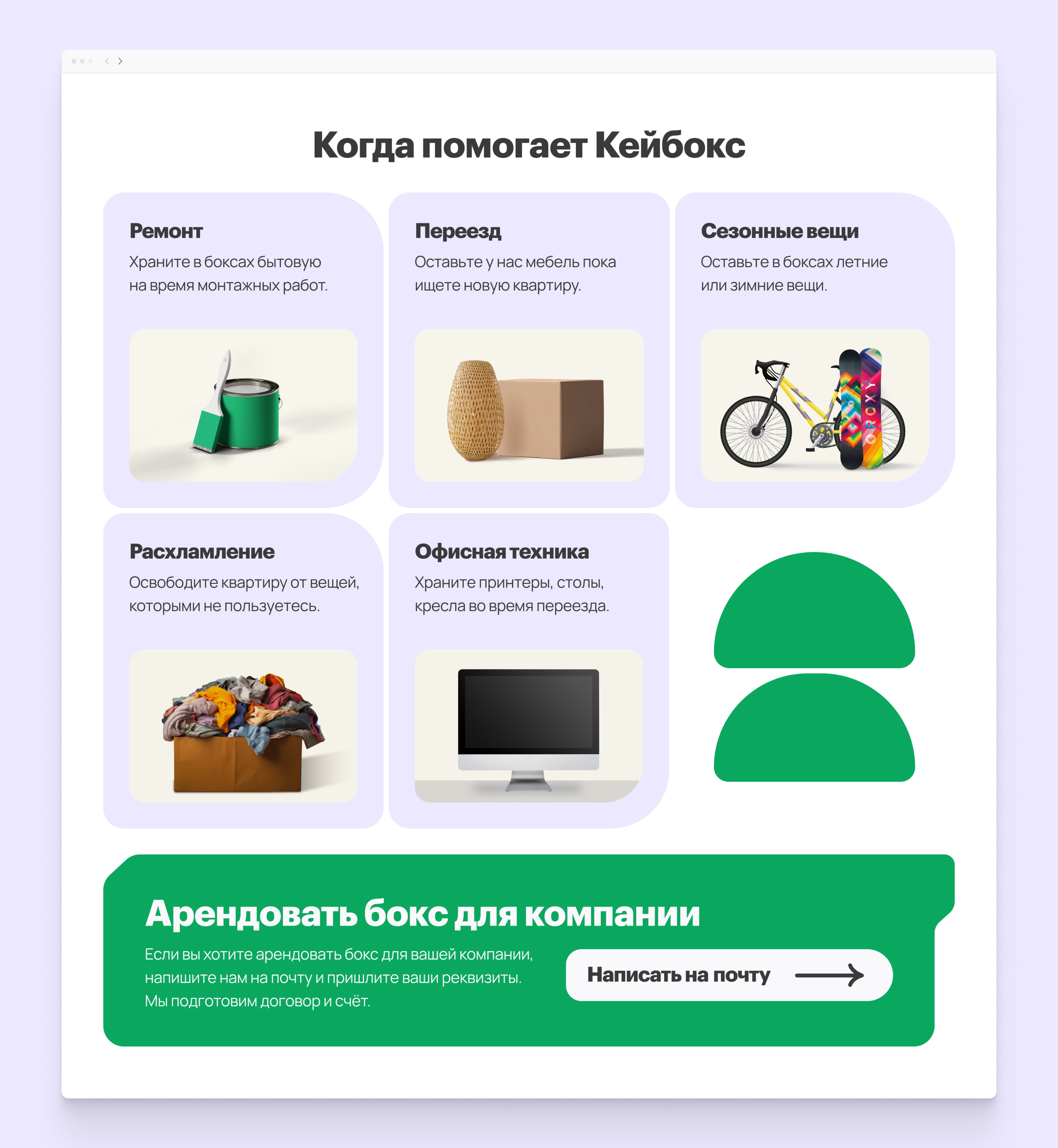 Редизайн сайта сервиса хранения «Кейбокс» — Изображение №1 — Интерфейсы на Dprofile