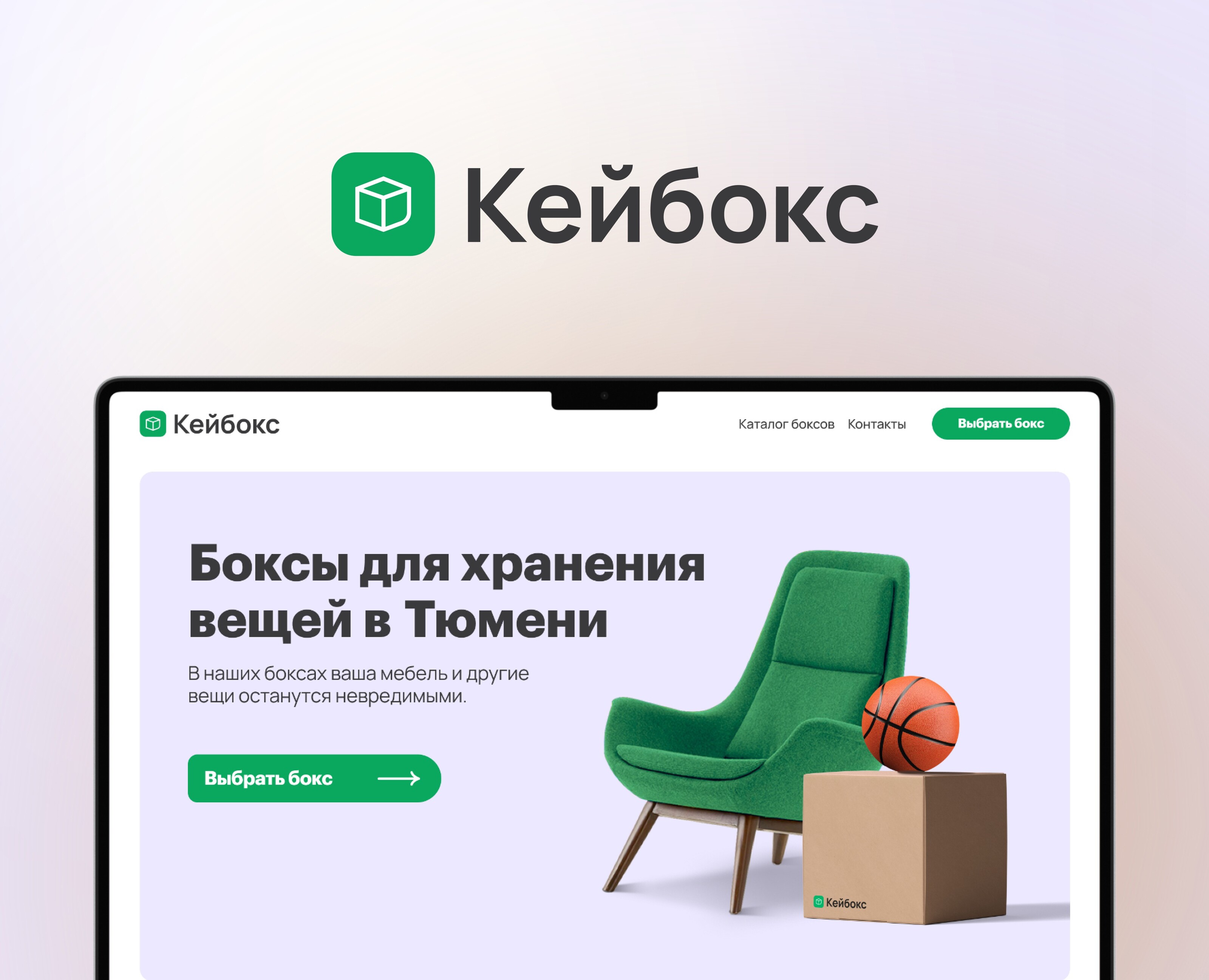 Редизайн сайта сервиса хранения «Кейбокс» на Dprofile