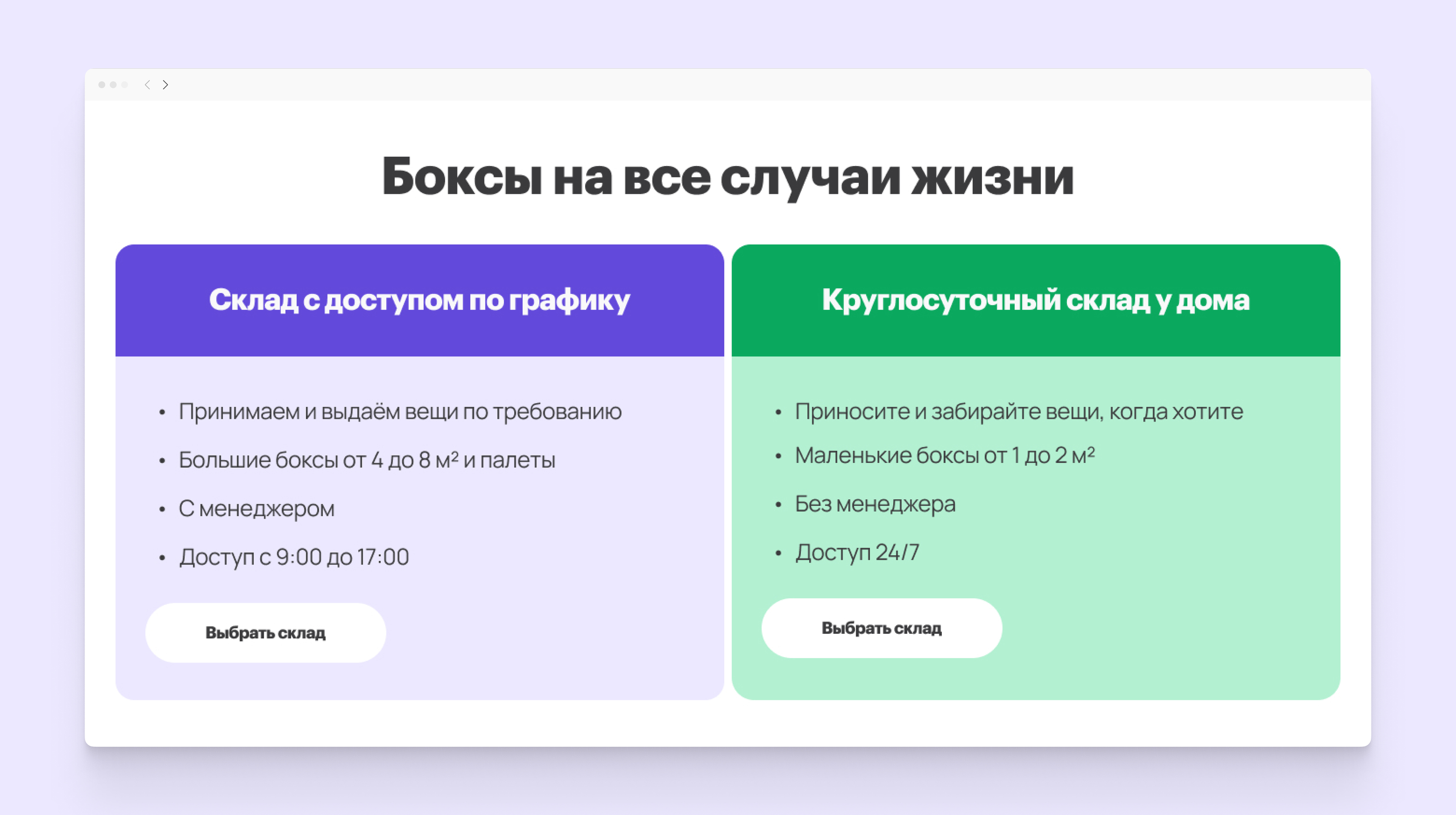 Редизайн сайта сервиса хранения «Кейбокс» — Изображение №4 — Интерфейсы на Dprofile