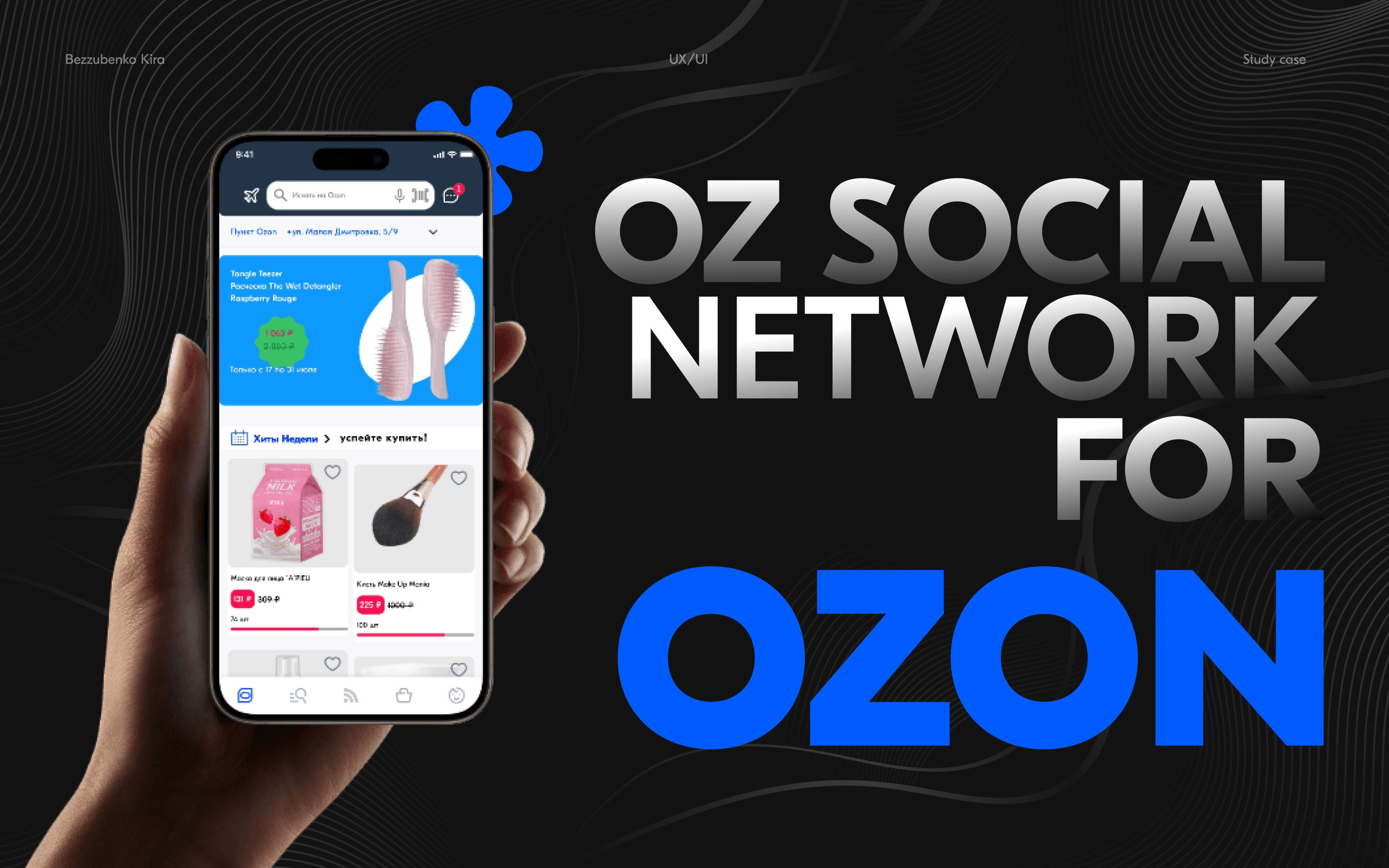 Oz - social network for Ozon — Изображение №1 — Интерфейсы на Dprofile