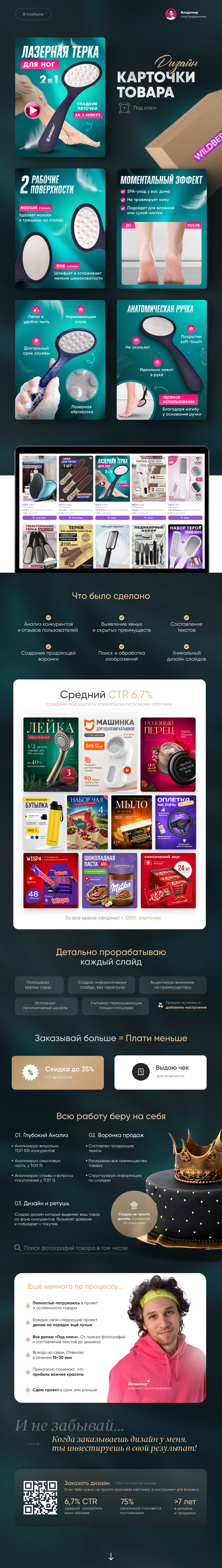 Инфографика для Карточки товара WB | Тёрка — Изображение №1 — Графика на Dprofile
