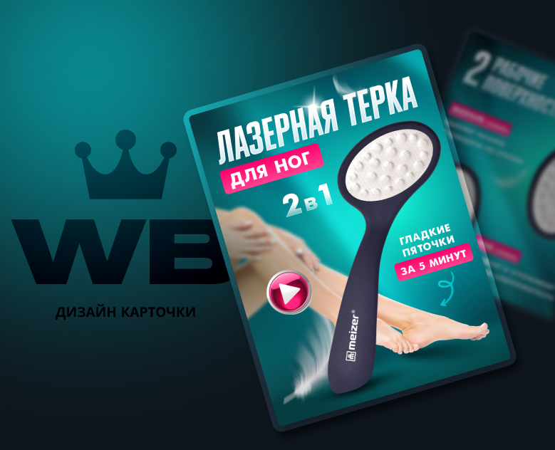 Инфографика для Карточки товара WB | Тёрка — Графика на Dprofile