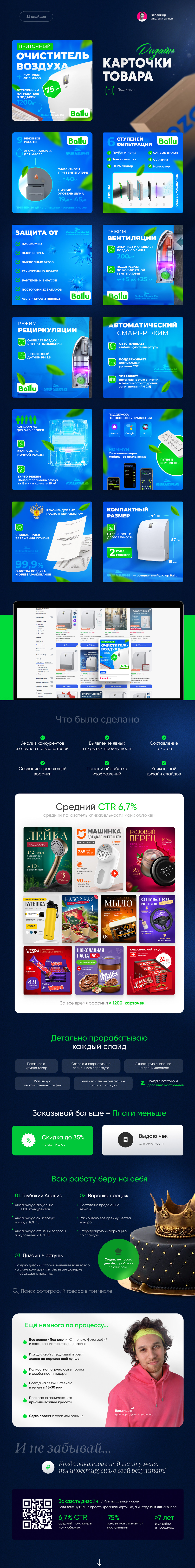 Инфографика — Бризер — Изображение №1 — Графика на Dprofile