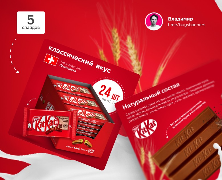 KitKat | Инфографика для OZON — 5 слайдов на Dprofile