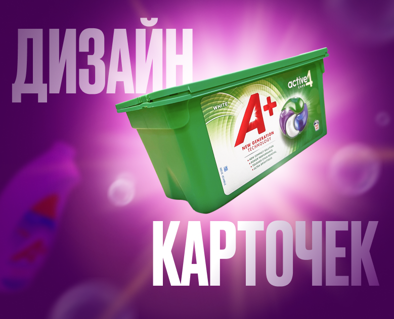 Ariel капсулы — Инфографика для OZON на Dprofile