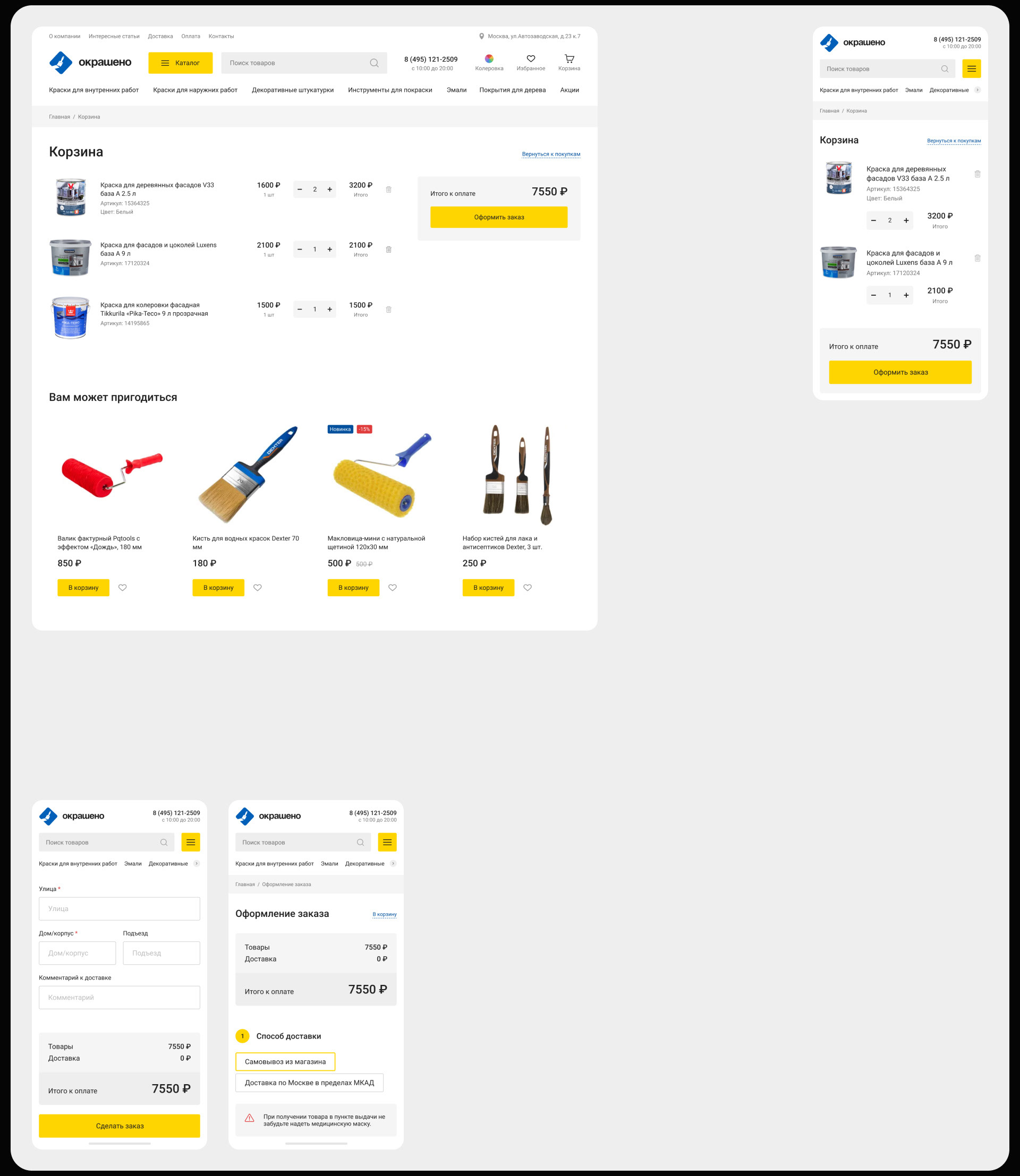 Okrasheno® eCommerce — Изображение №4 — Интерфейсы на Dprofile
