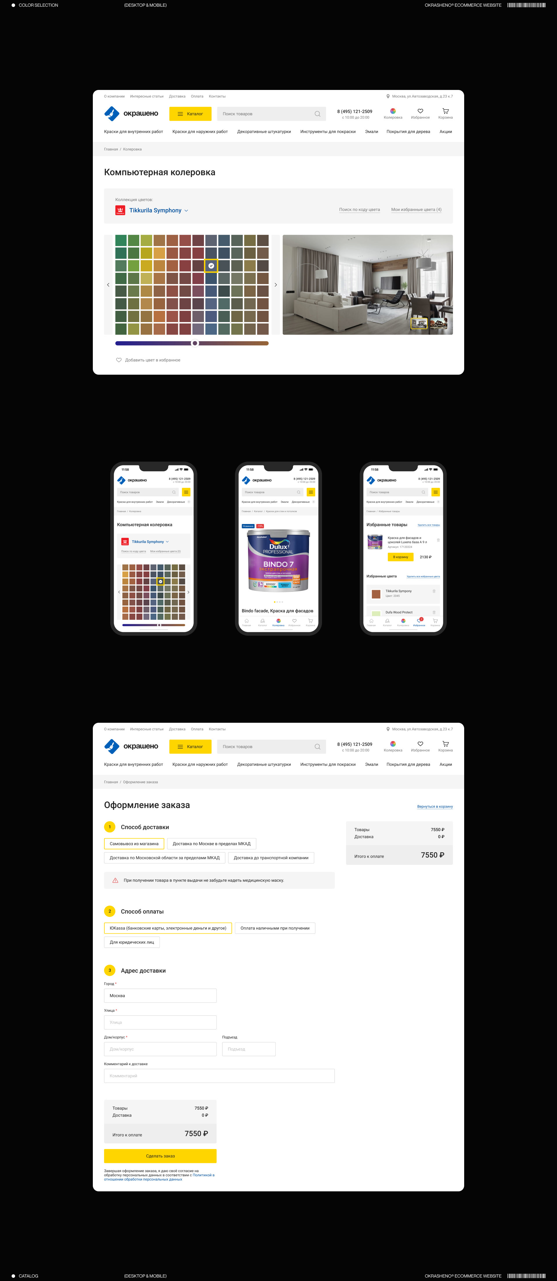 Okrasheno® eCommerce — Изображение №7 — Интерфейсы на Dprofile