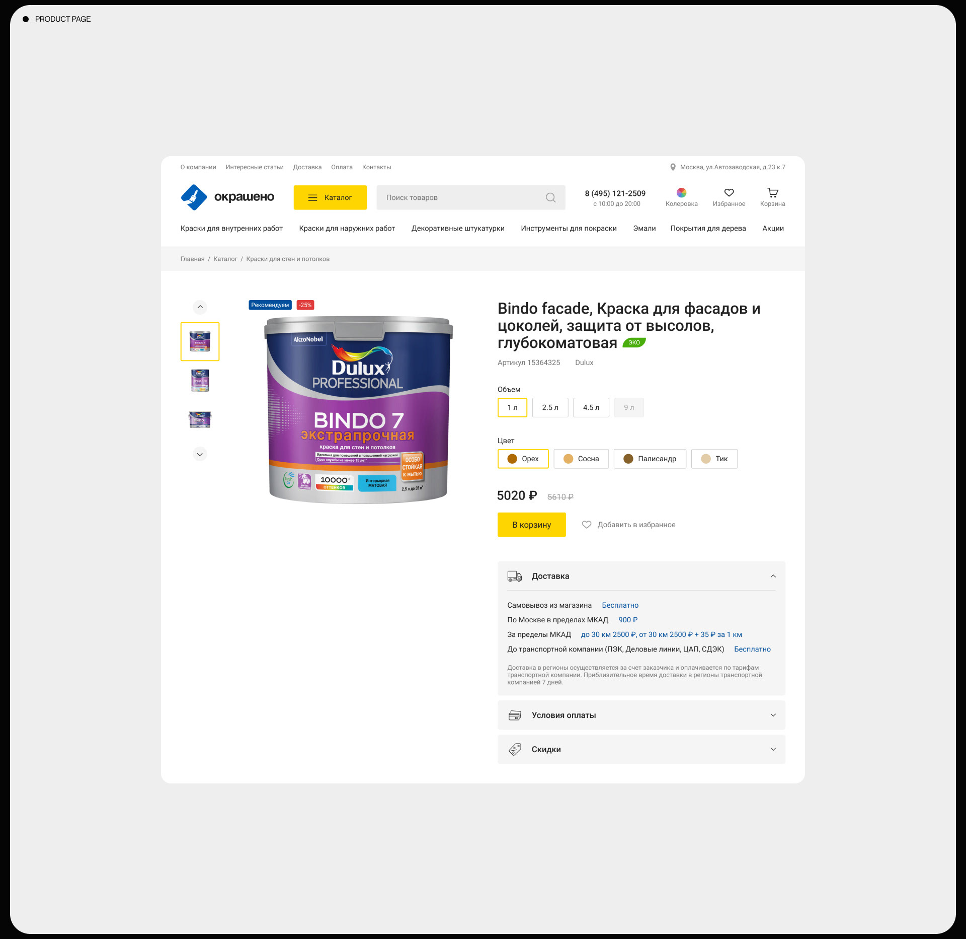 Okrasheno® eCommerce — Изображение №5 — Интерфейсы на Dprofile