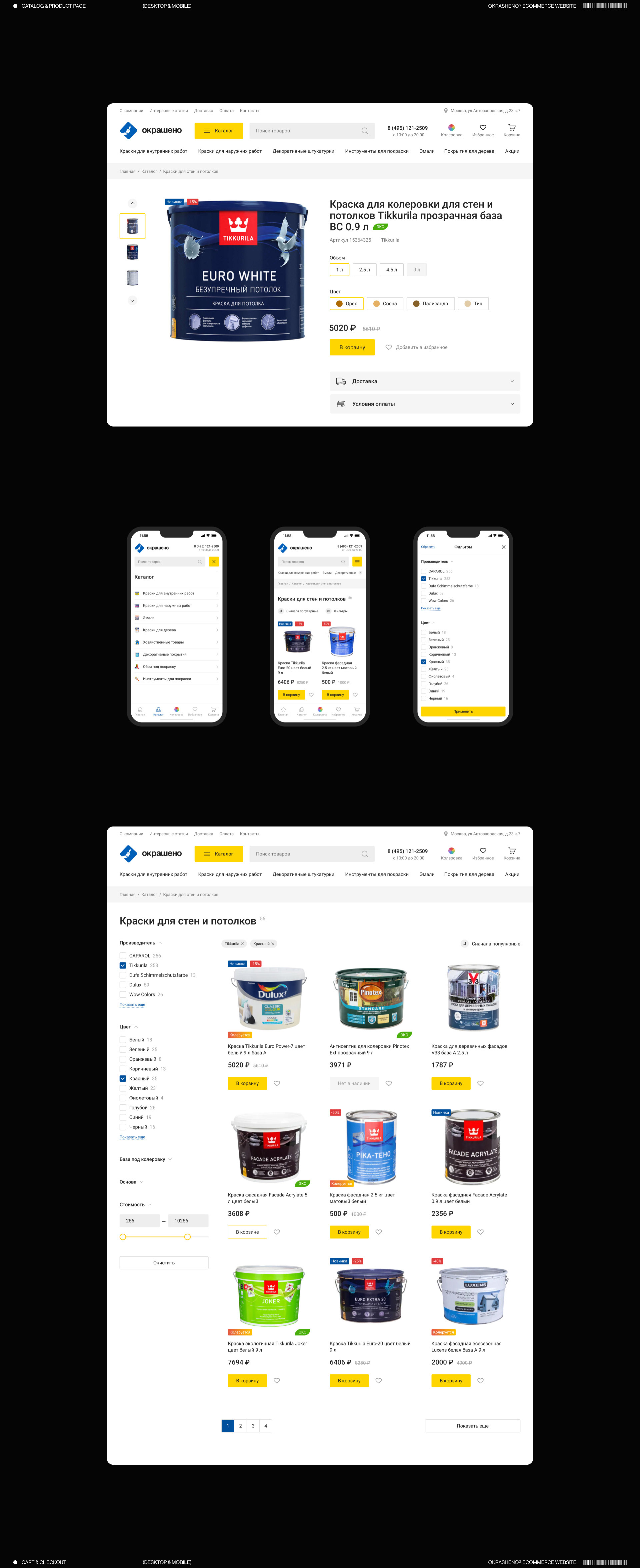 Okrasheno® eCommerce — Изображение №3 — Интерфейсы на Dprofile